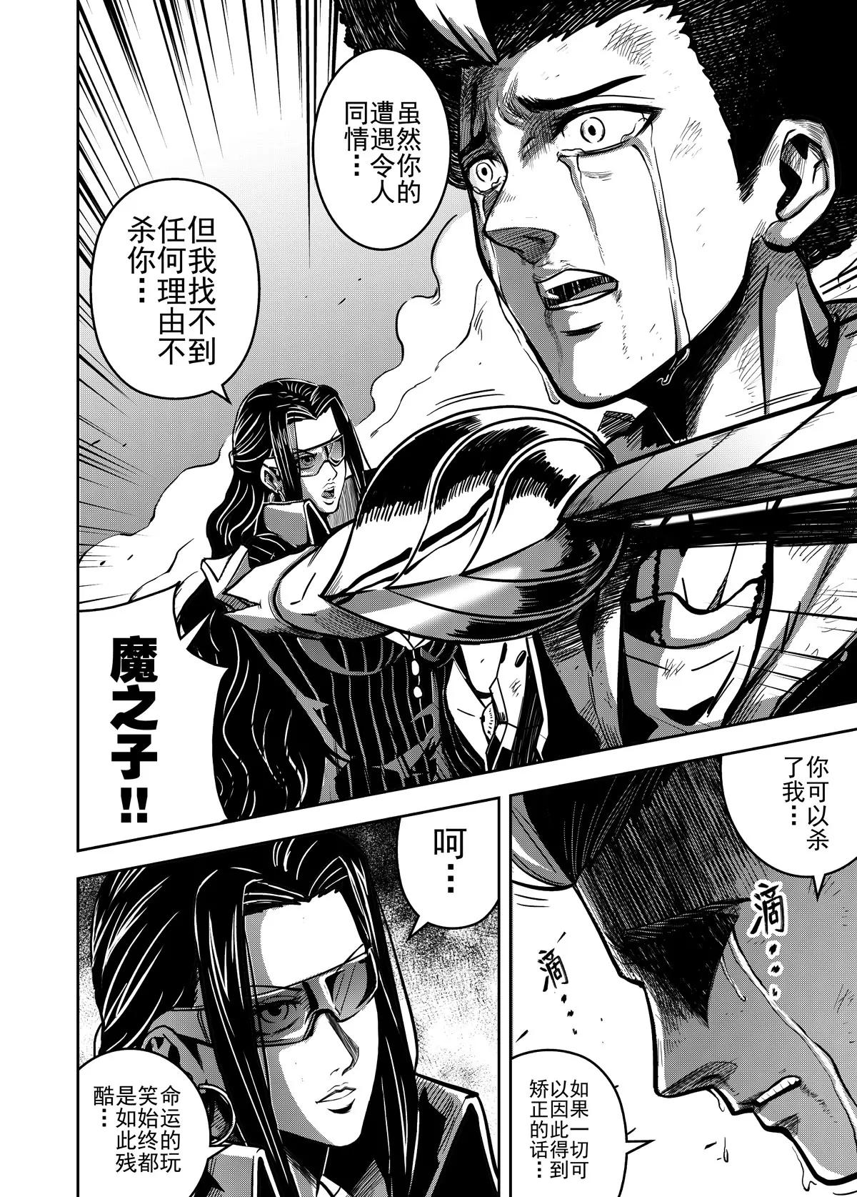 《反转骑士——世界之链》第7话 唤凤 第14页