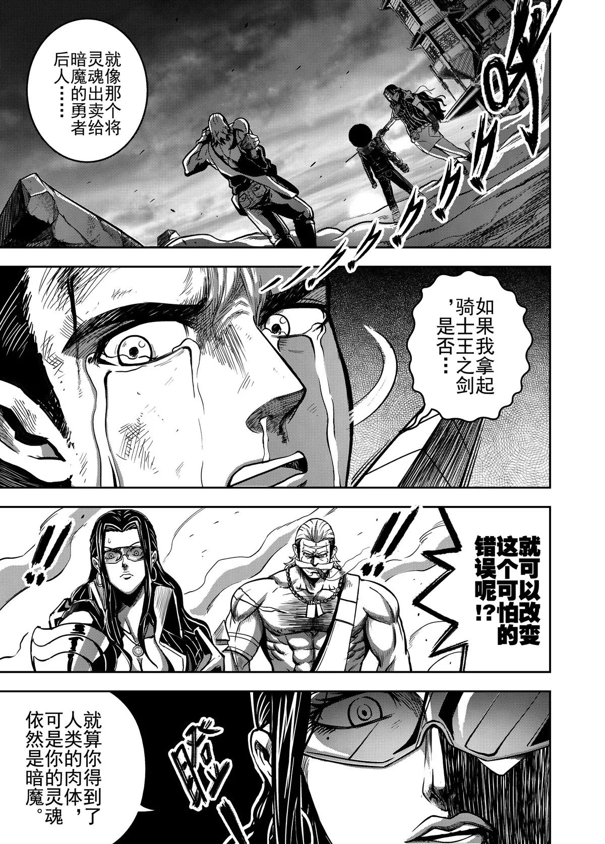 《反转骑士——世界之链》第7话 唤凤 第15页