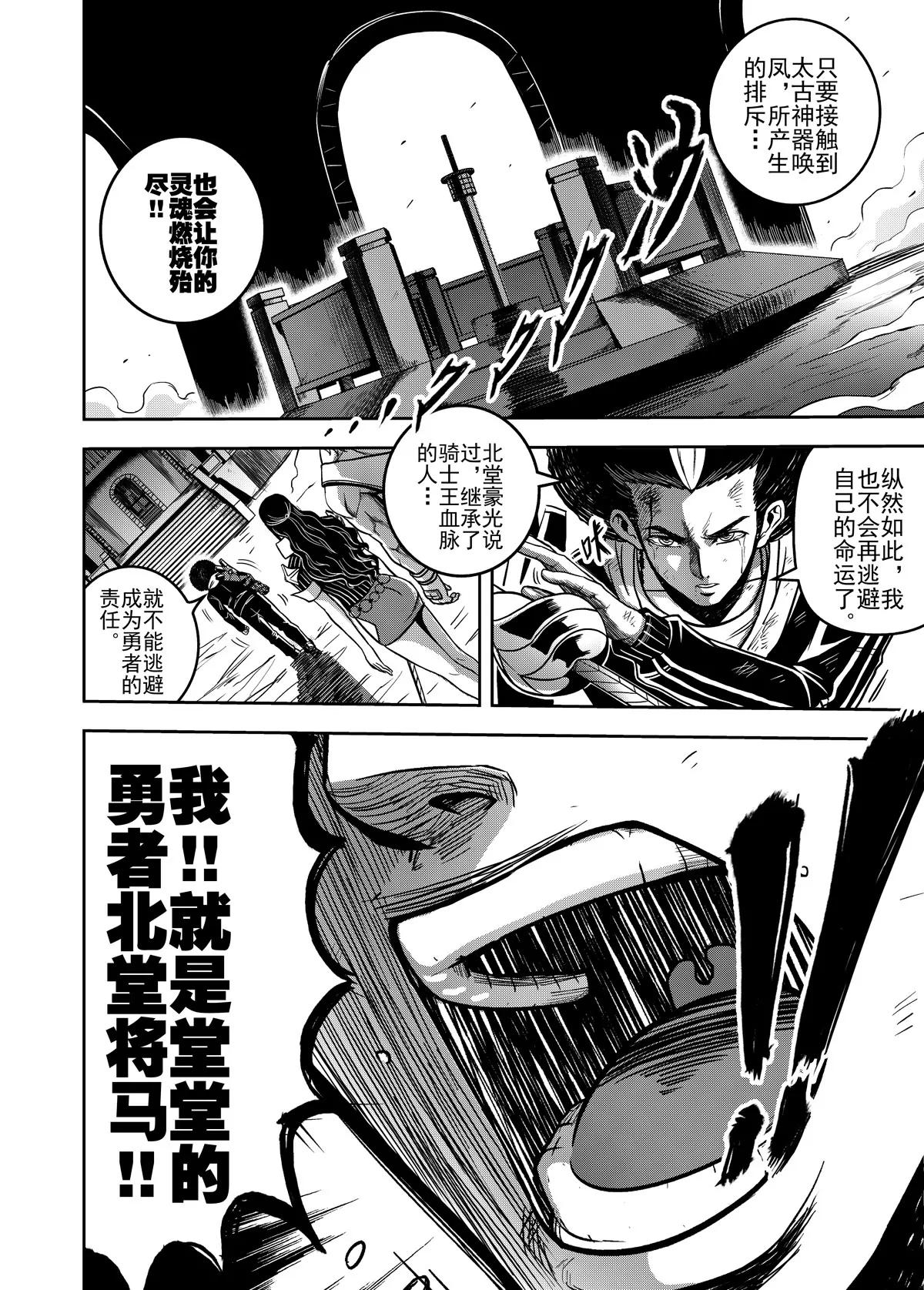 《反转骑士——世界之链》第7话 唤凤 第16页