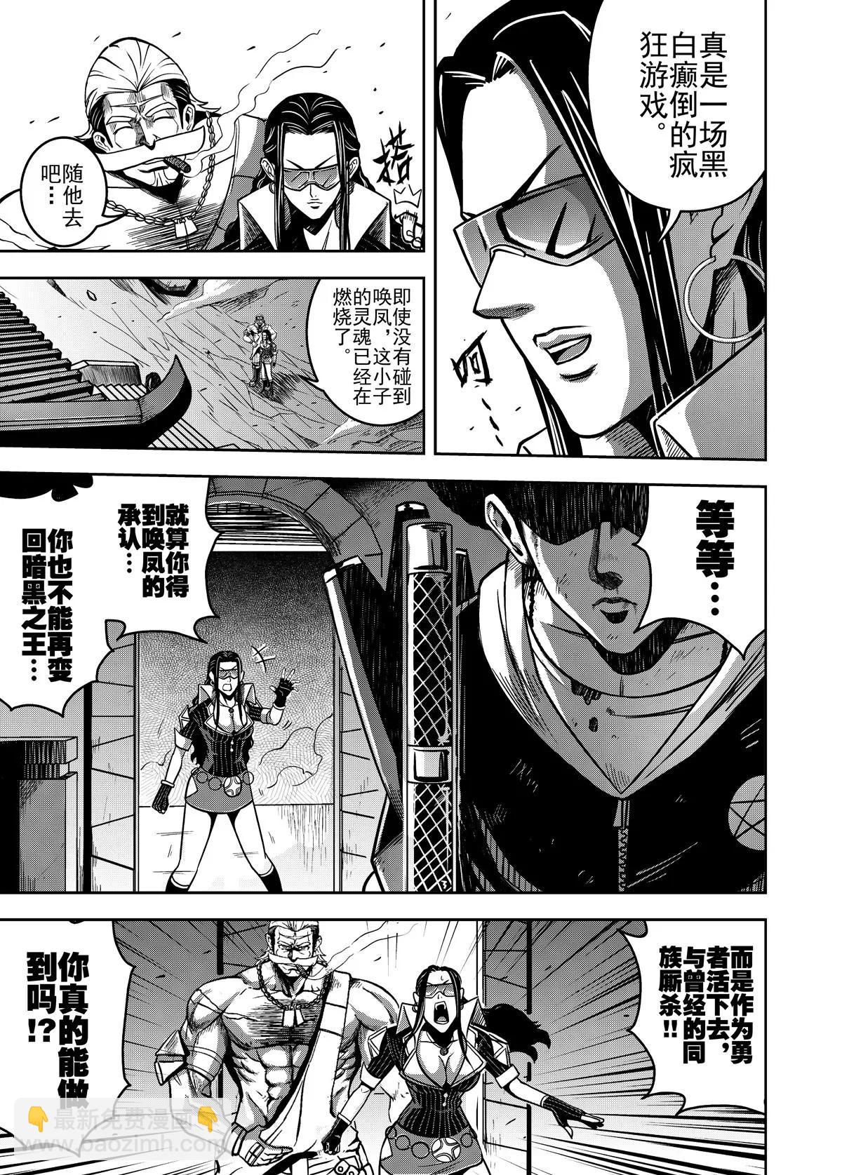 《反转骑士——世界之链》第7话 唤凤 第17页