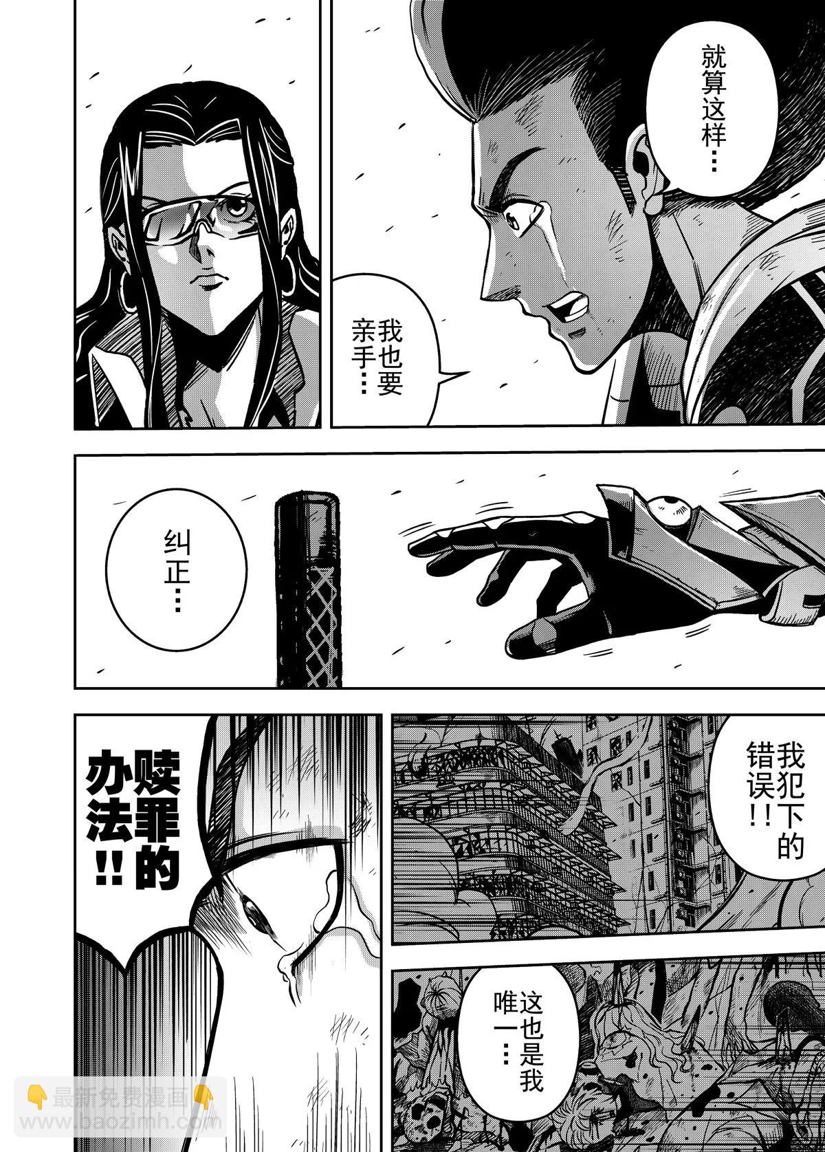 《反转骑士——世界之链》第7话 唤凤 第18页