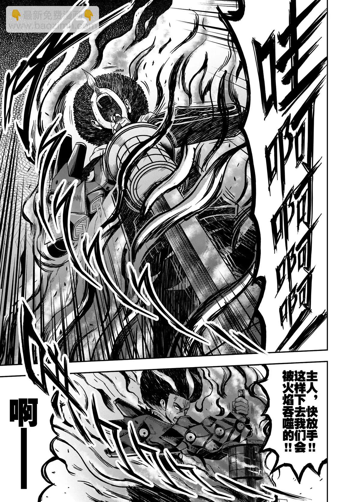 《反转骑士——世界之链》第7话 唤凤 第19页