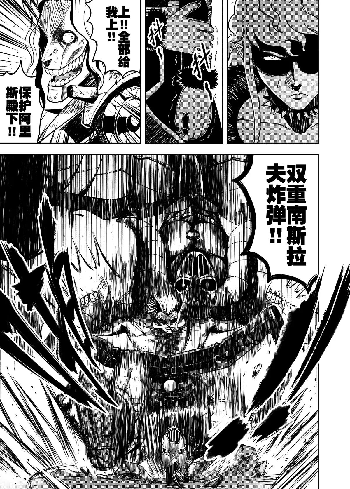 《反转骑士——世界之链》第7话 唤凤 第1页