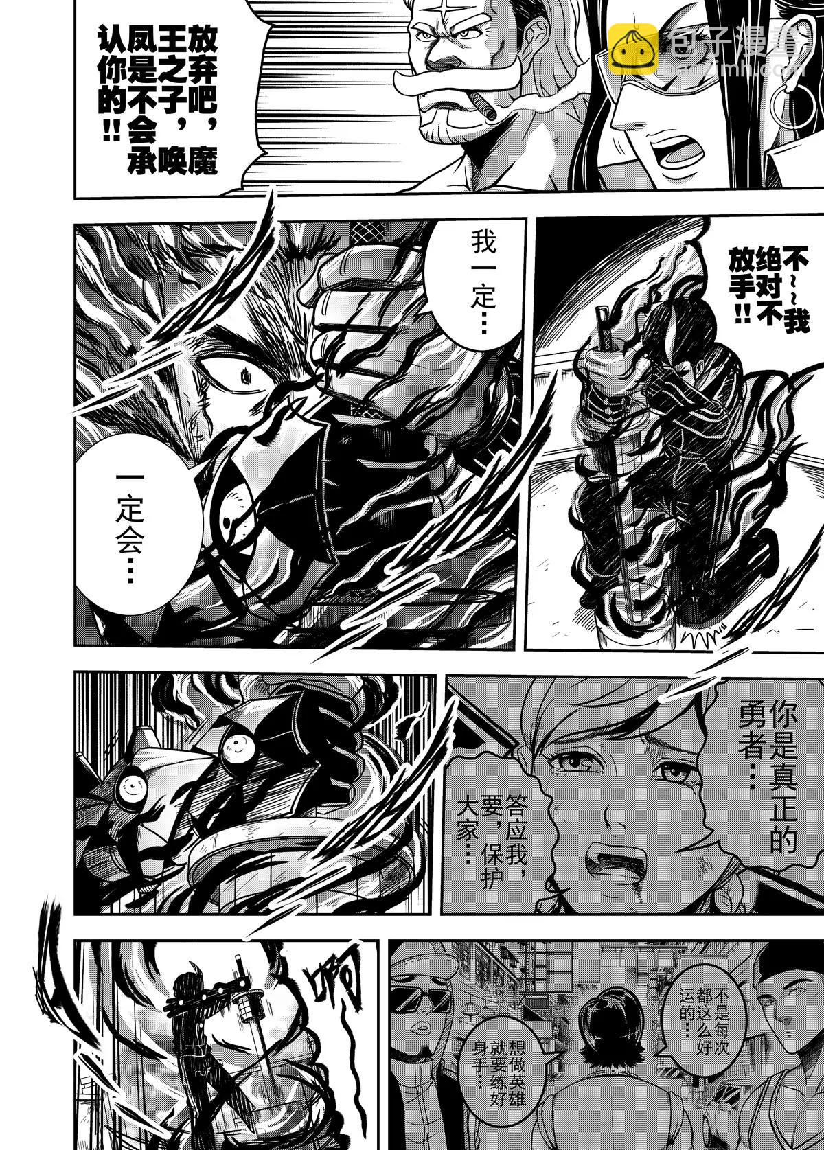 《反转骑士——世界之链》第7话 唤凤 第20页