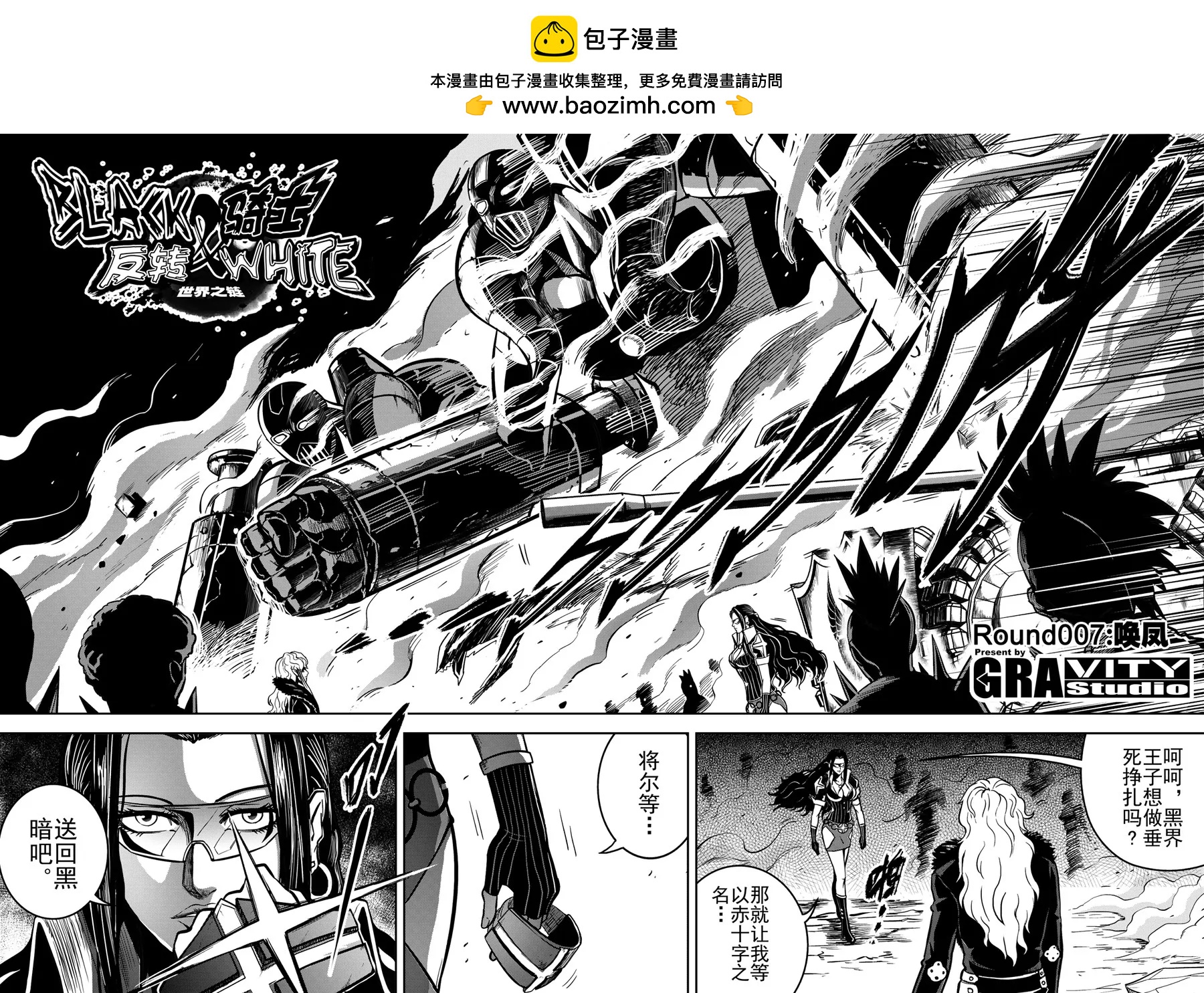 《反转骑士——世界之链》第7话 唤凤 第2页