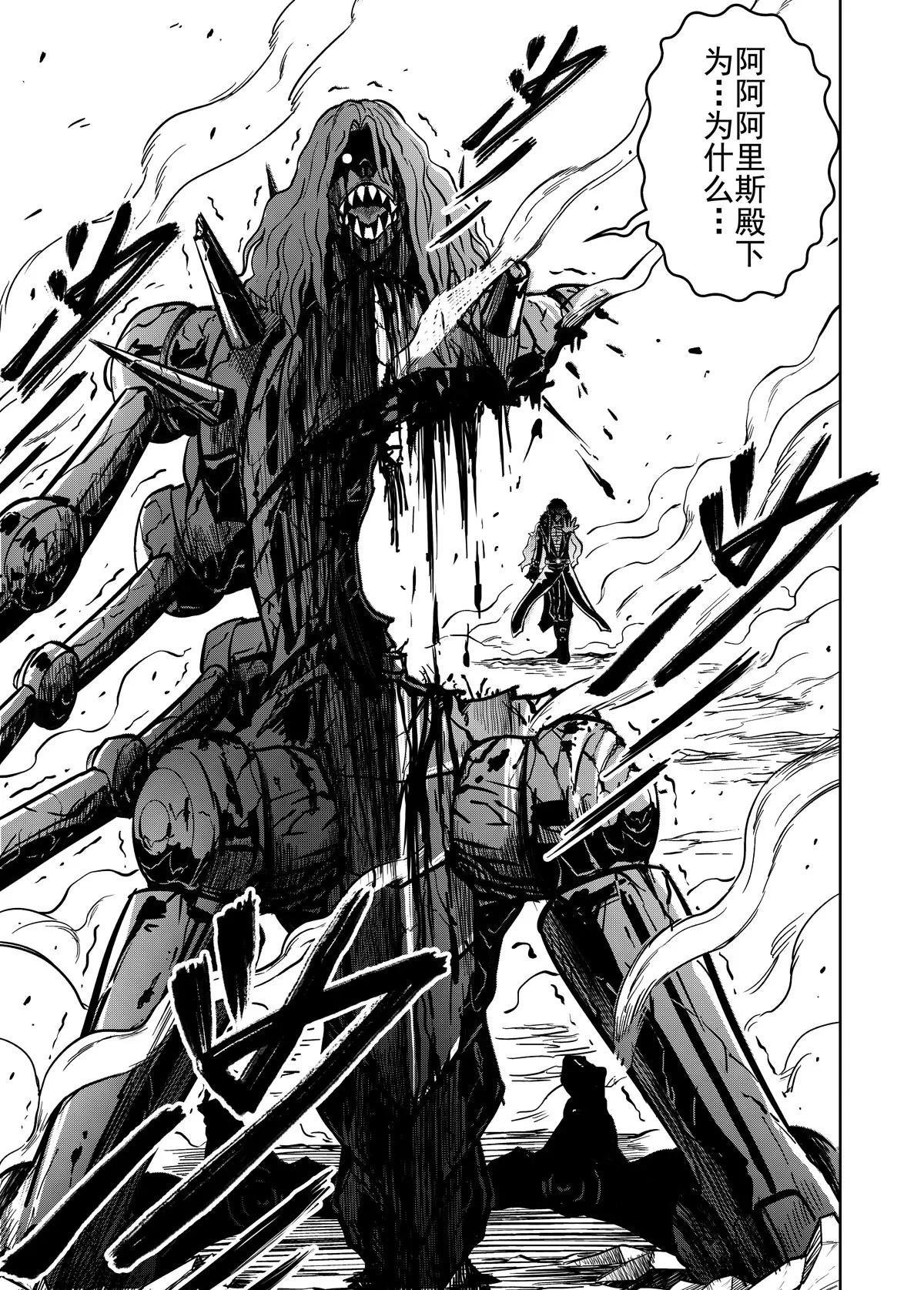 《反转骑士——世界之链》第7话 唤凤 第6页