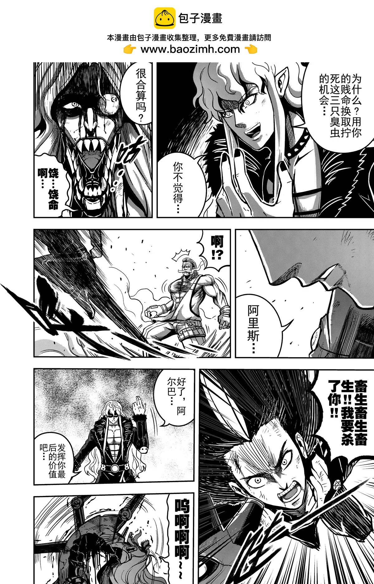 《反转骑士——世界之链》第7话 唤凤 第7页