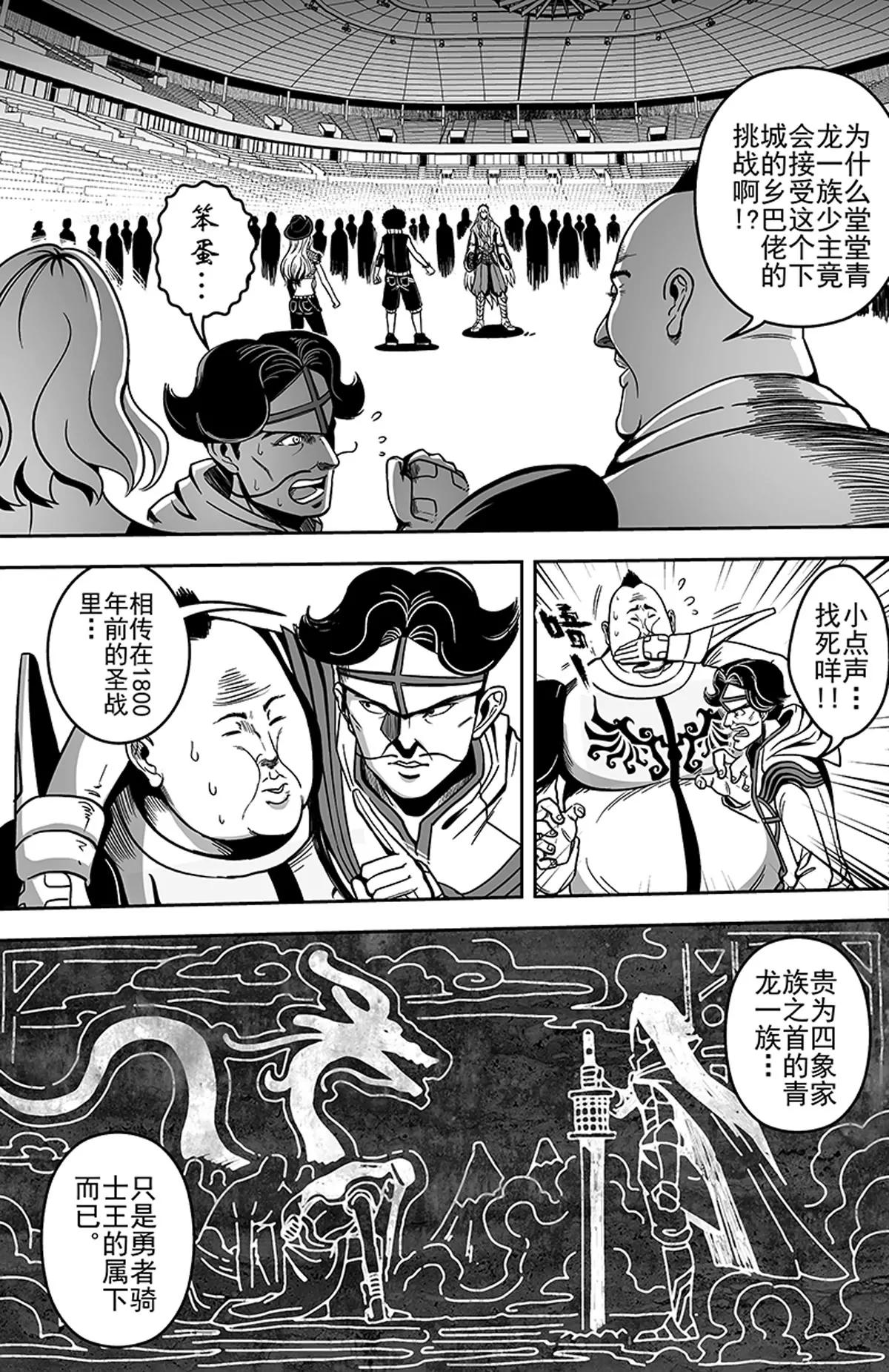 《反转骑士——世界之链》012 勇者的挑战 第10页