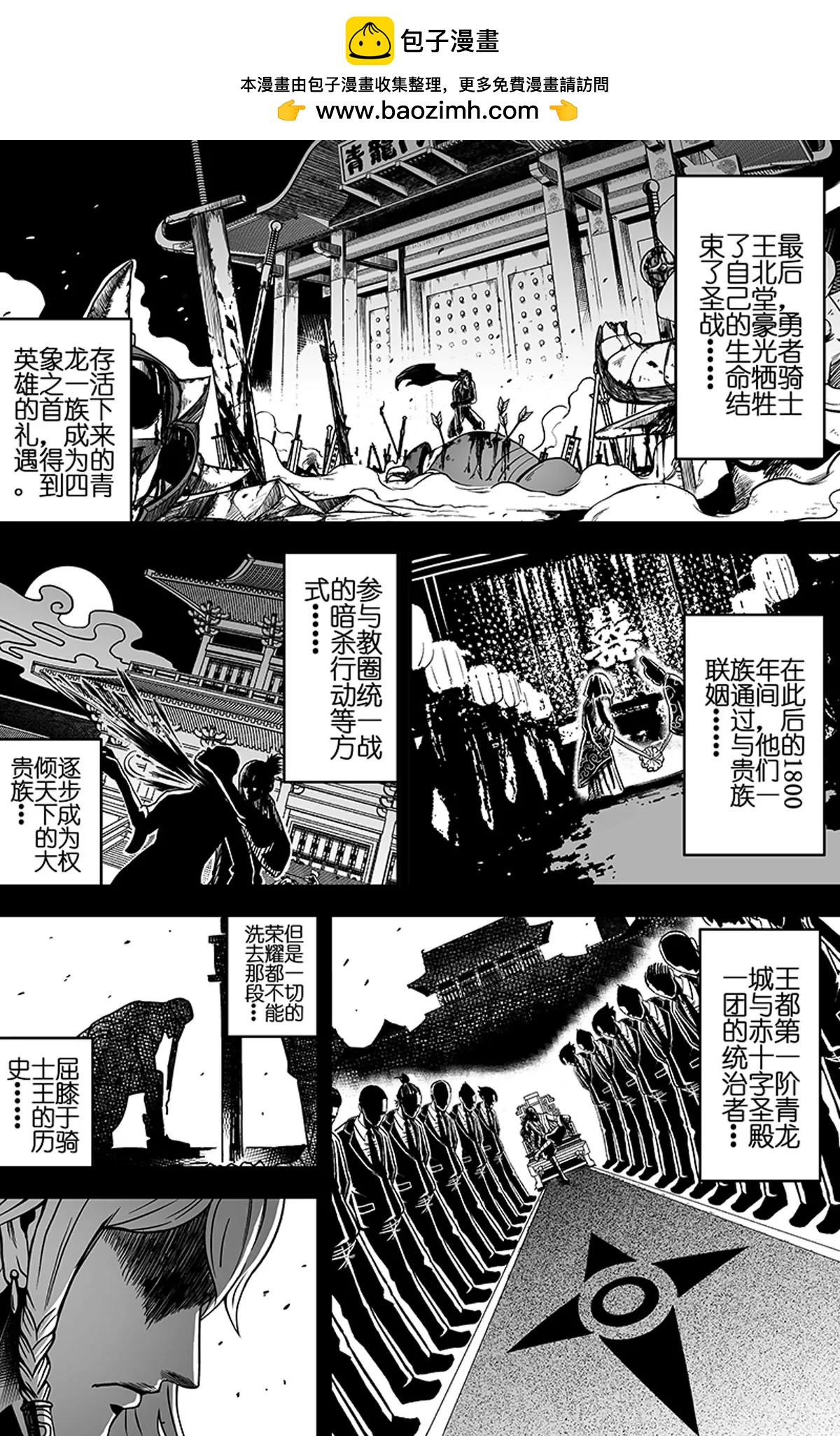 《反转骑士——世界之链》012 勇者的挑战 第11页