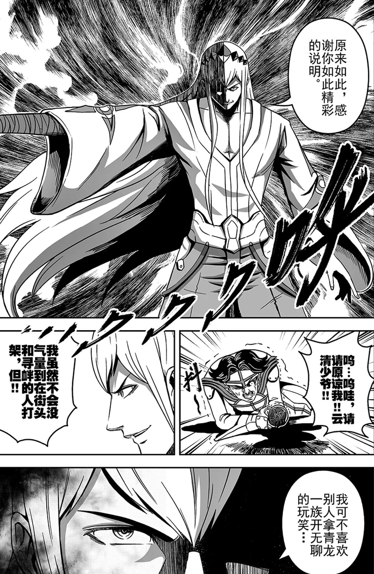 《反转骑士——世界之链》012 勇者的挑战 第14页