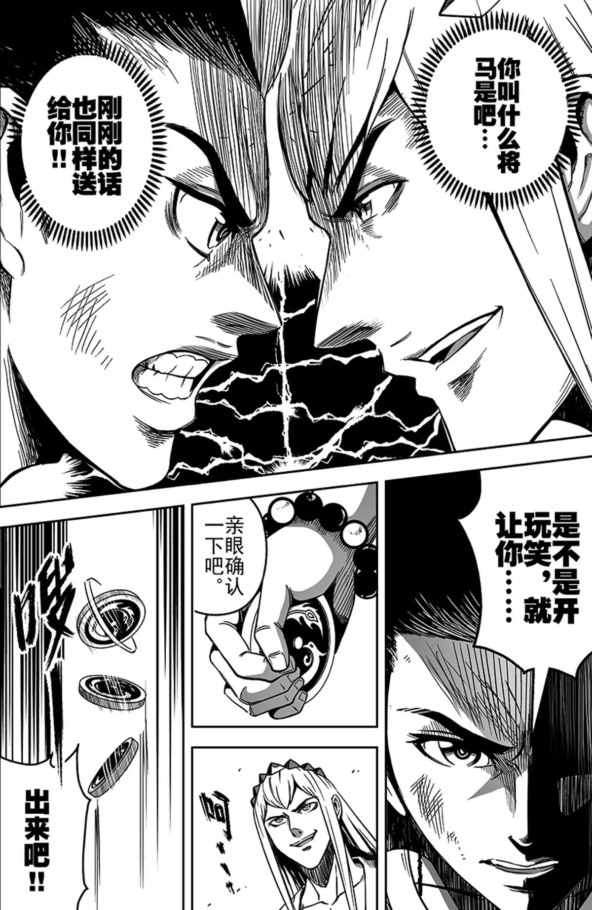 《反转骑士——世界之链》012 勇者的挑战 第15页
