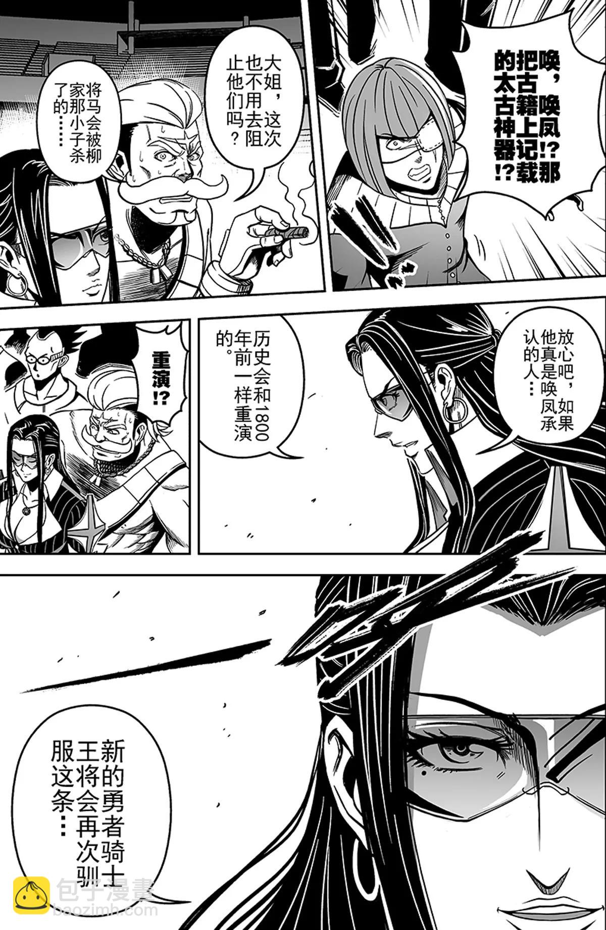《反转骑士——世界之链》012 勇者的挑战 第18页