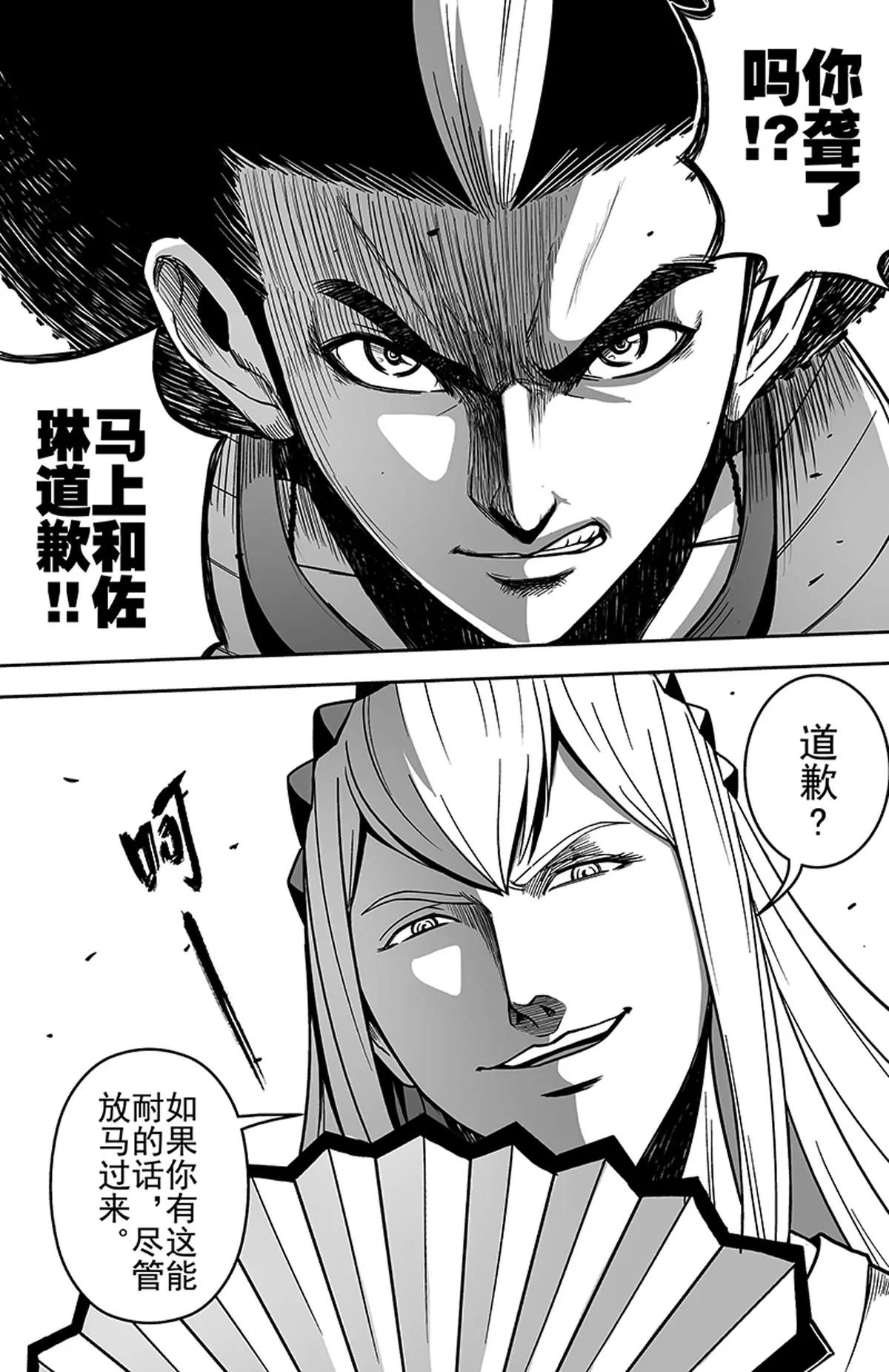 《反转骑士——世界之链》012 勇者的挑战 第1页