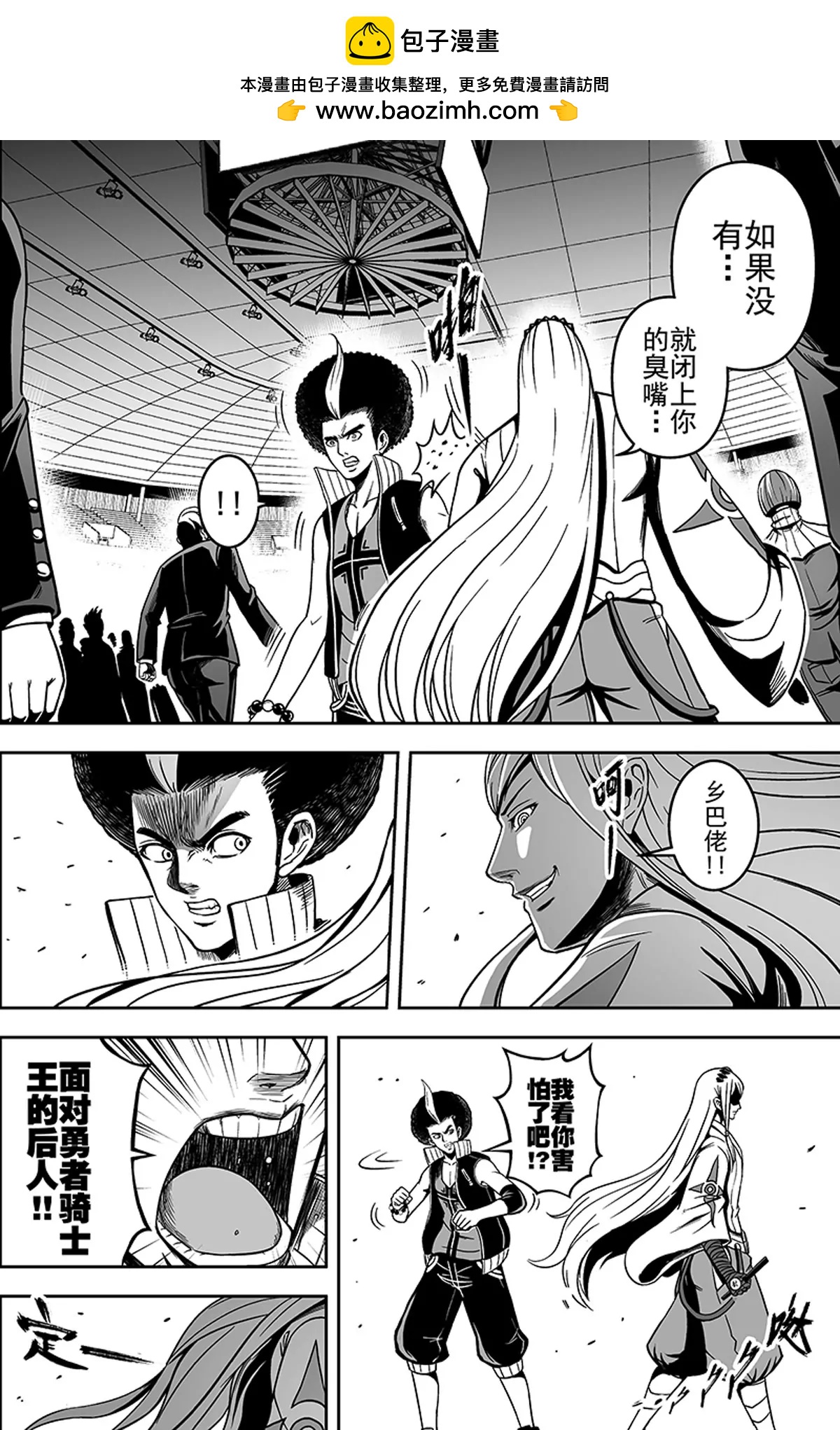 《反转骑士——世界之链》012 勇者的挑战 第2页
