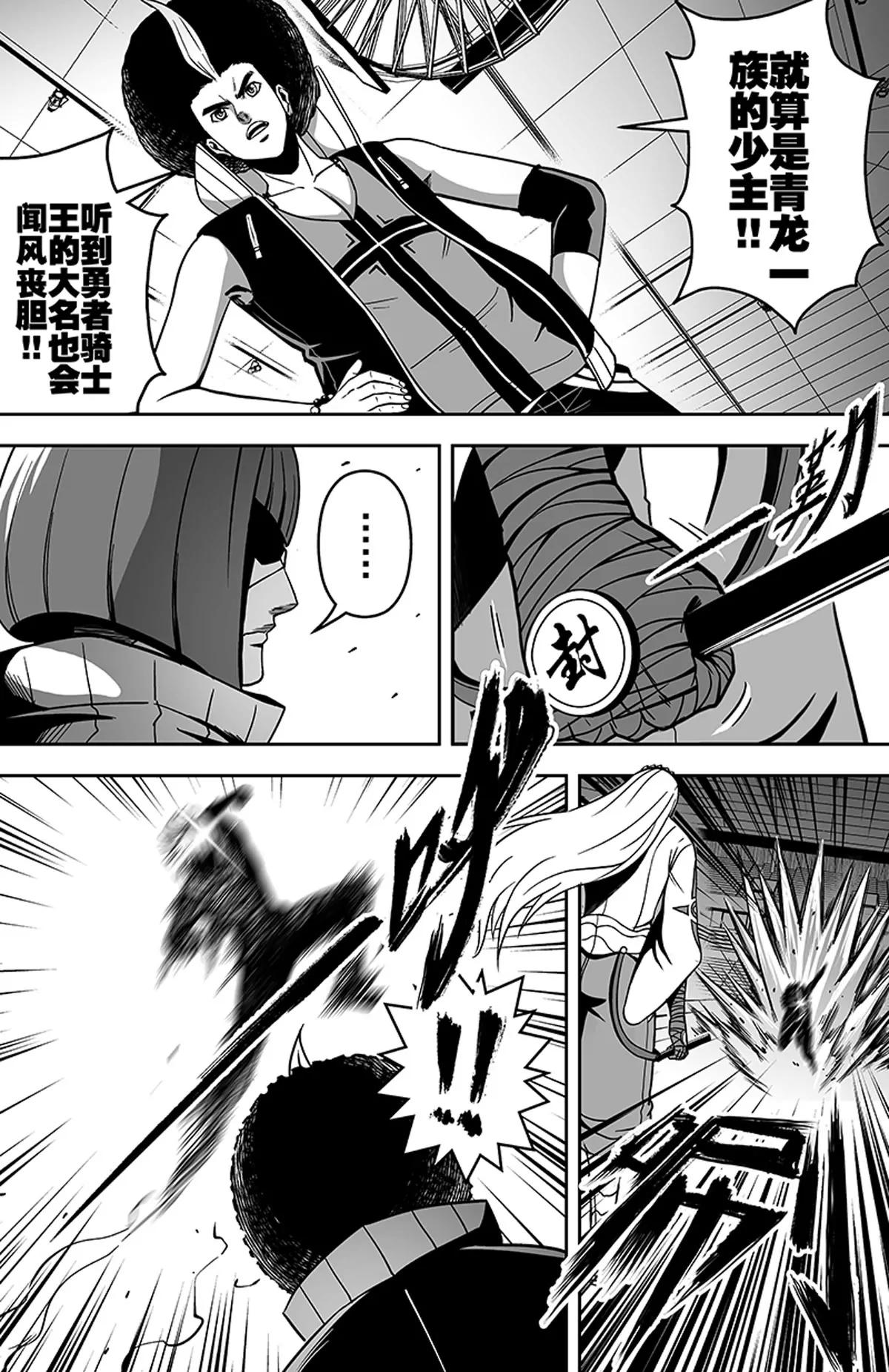 《反转骑士——世界之链》012 勇者的挑战 第4页
