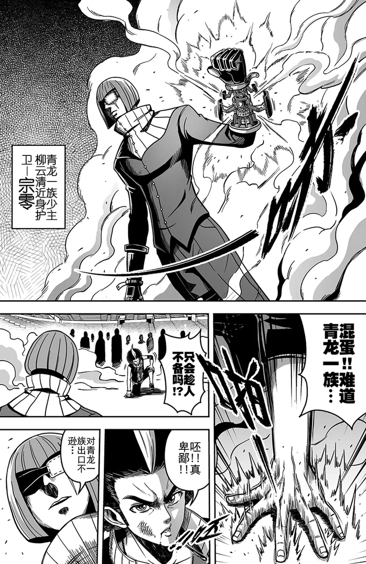 《反转骑士——世界之链》012 勇者的挑战 第6页