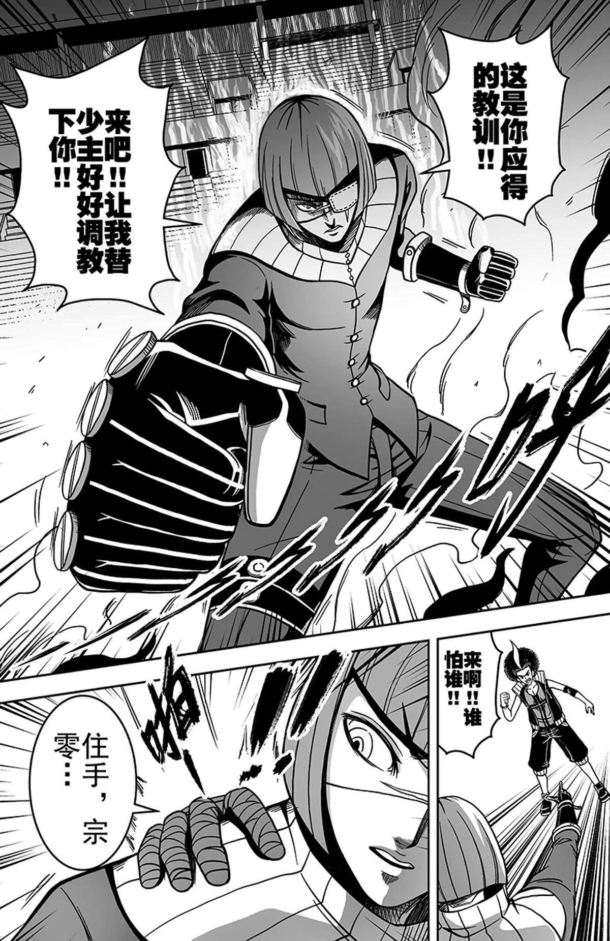 《反转骑士——世界之链》012 勇者的挑战 第7页