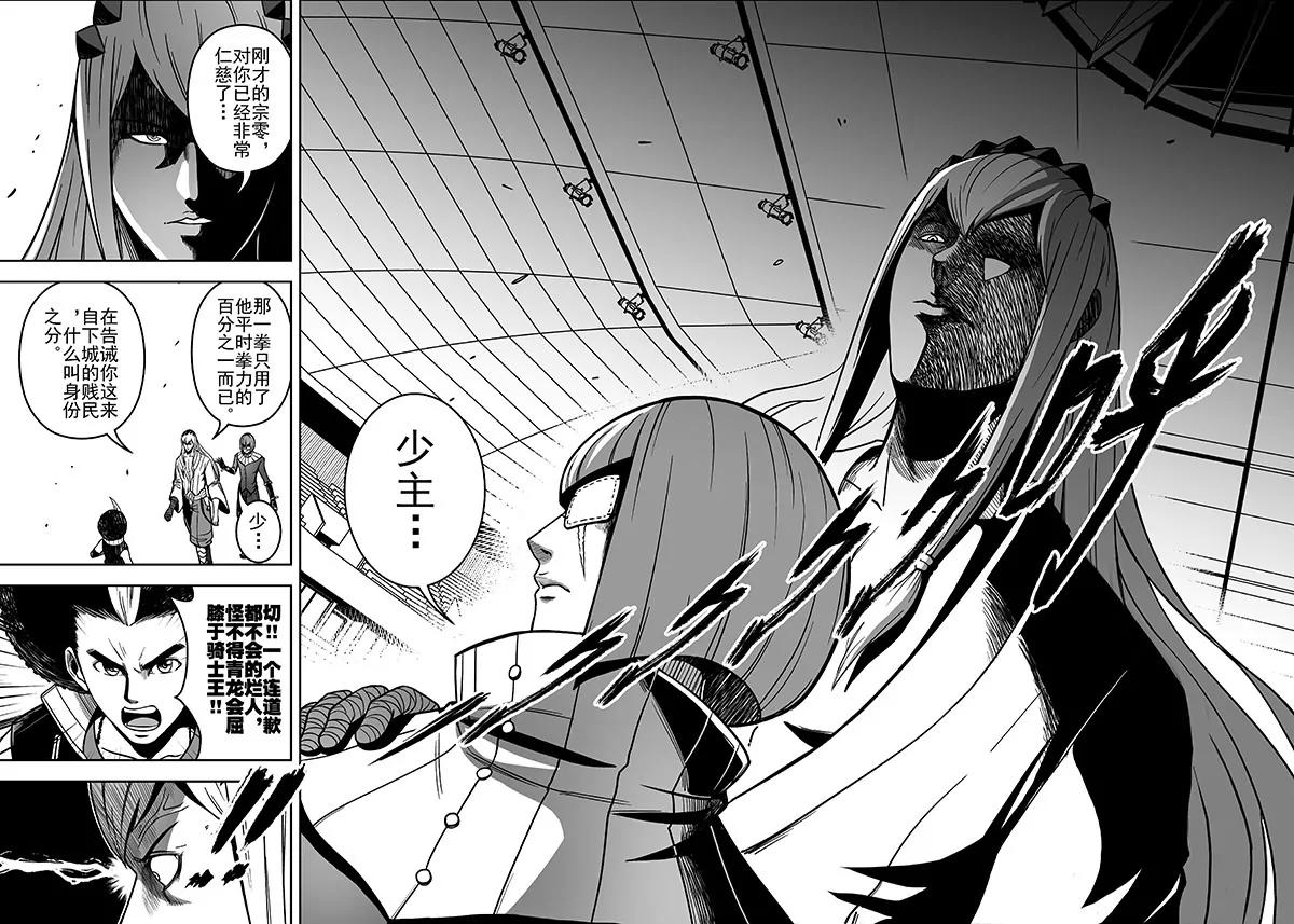 《反转骑士——世界之链》012 勇者的挑战 第8页