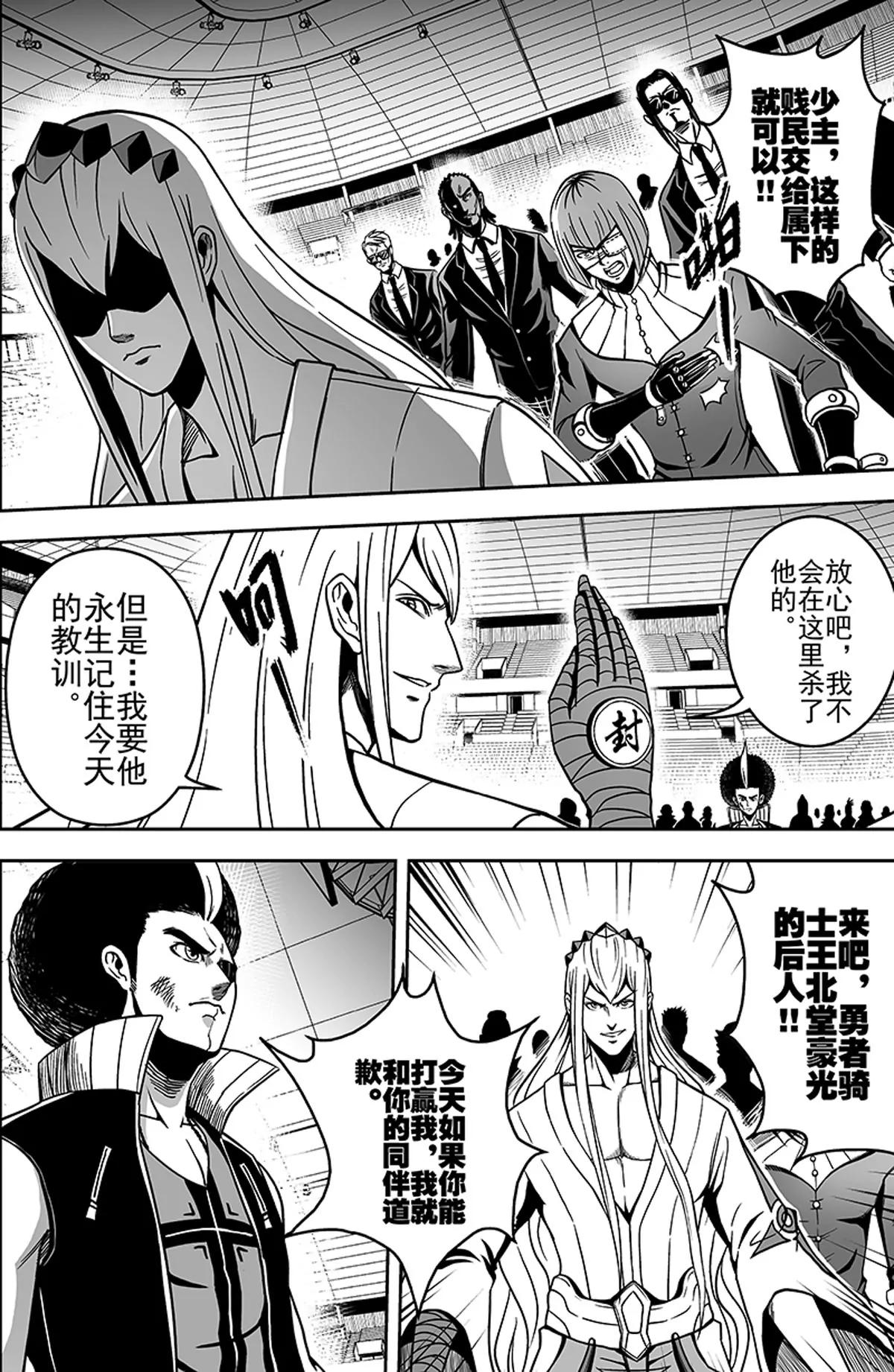 《反转骑士——世界之链》012 勇者的挑战 第9页