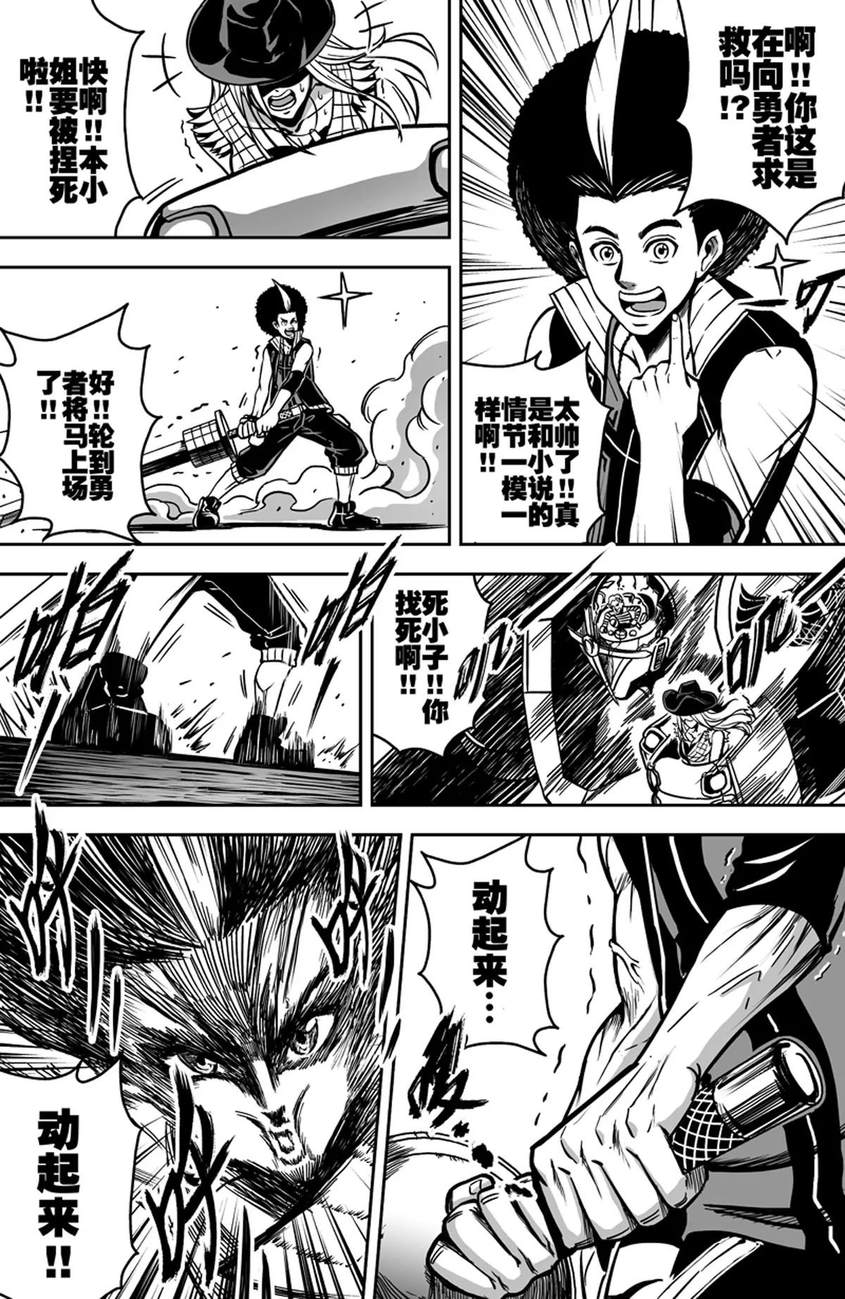 《反转骑士——世界之链》010 来自下大陆的天才 第10页