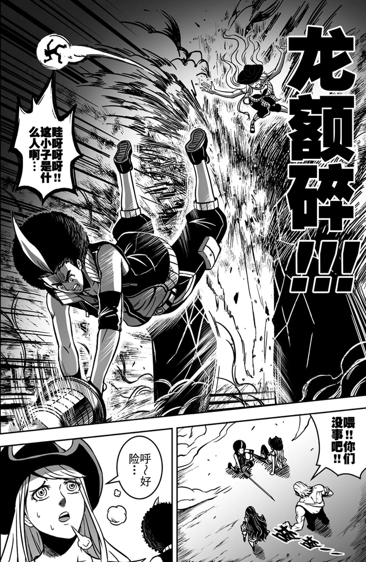 《反转骑士——世界之链》010 来自下大陆的天才 第12页