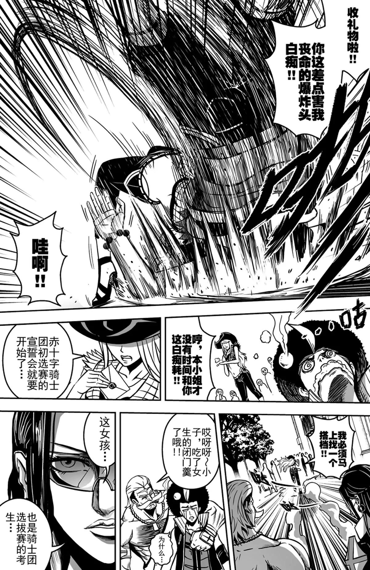 《反转骑士——世界之链》010 来自下大陆的天才 第15页