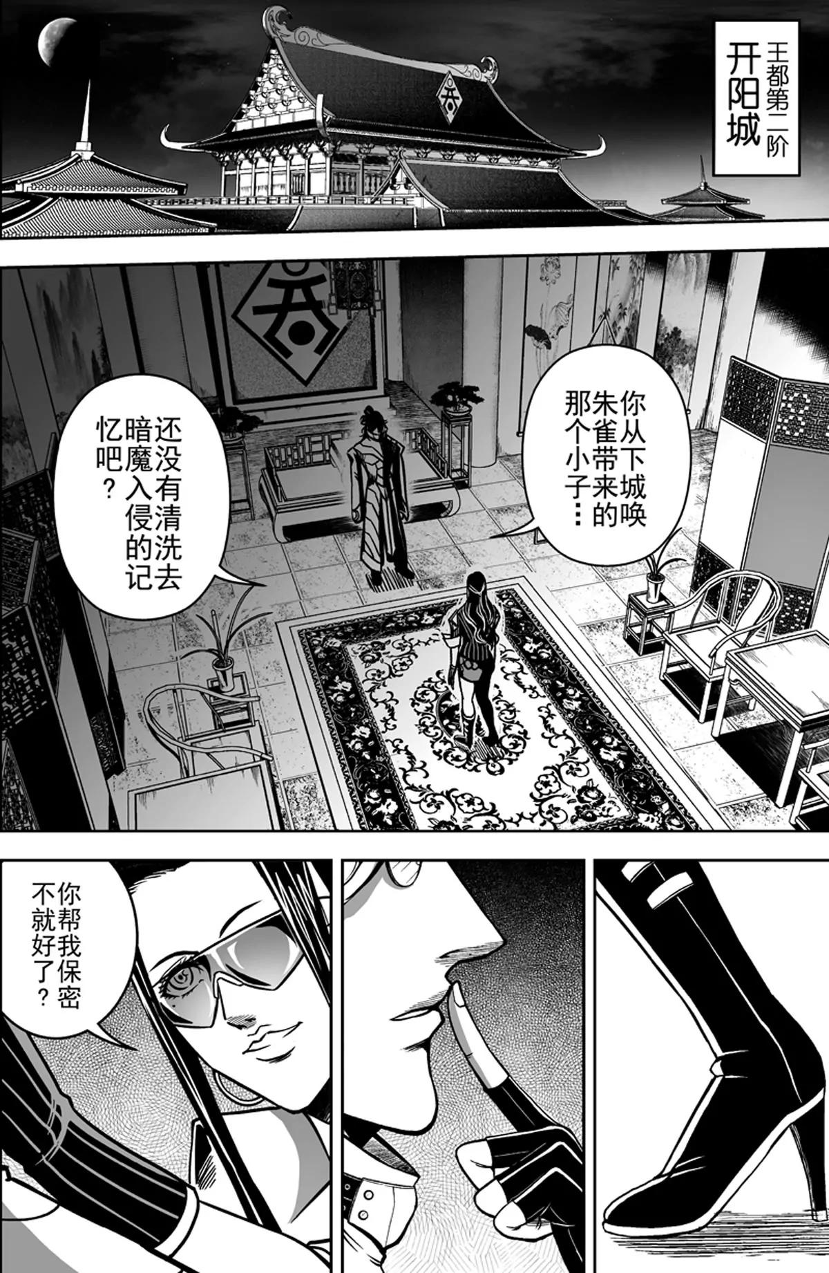 《反转骑士——世界之链》010 来自下大陆的天才 第16页