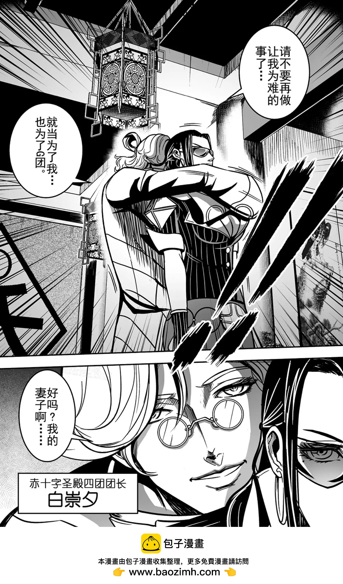 《反转骑士——世界之链》010 来自下大陆的天才 第18页