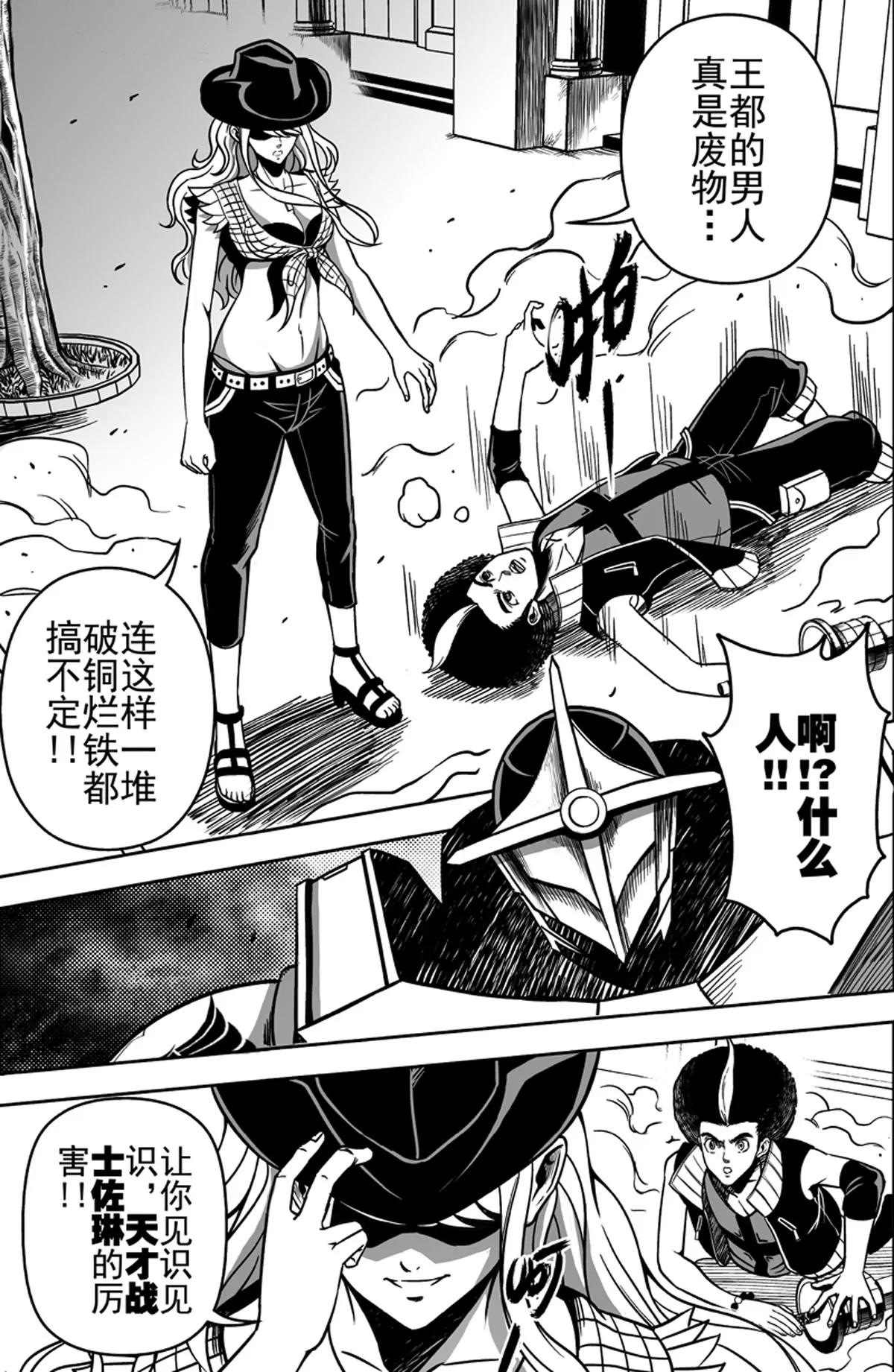 《反转骑士——世界之链》010 来自下大陆的天才 第1页