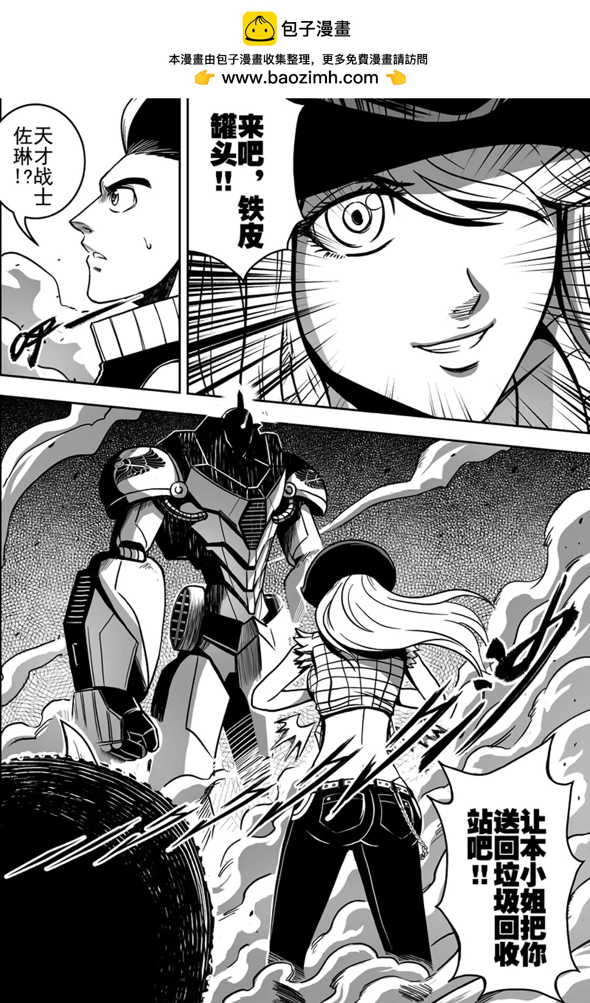 《反转骑士——世界之链》010 来自下大陆的天才 第2页