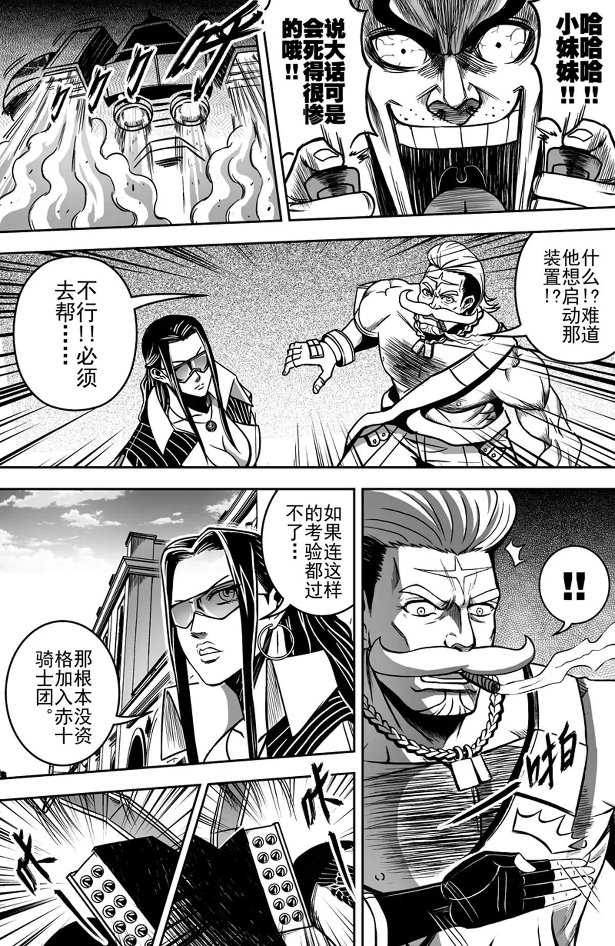 《反转骑士——世界之链》010 来自下大陆的天才 第3页