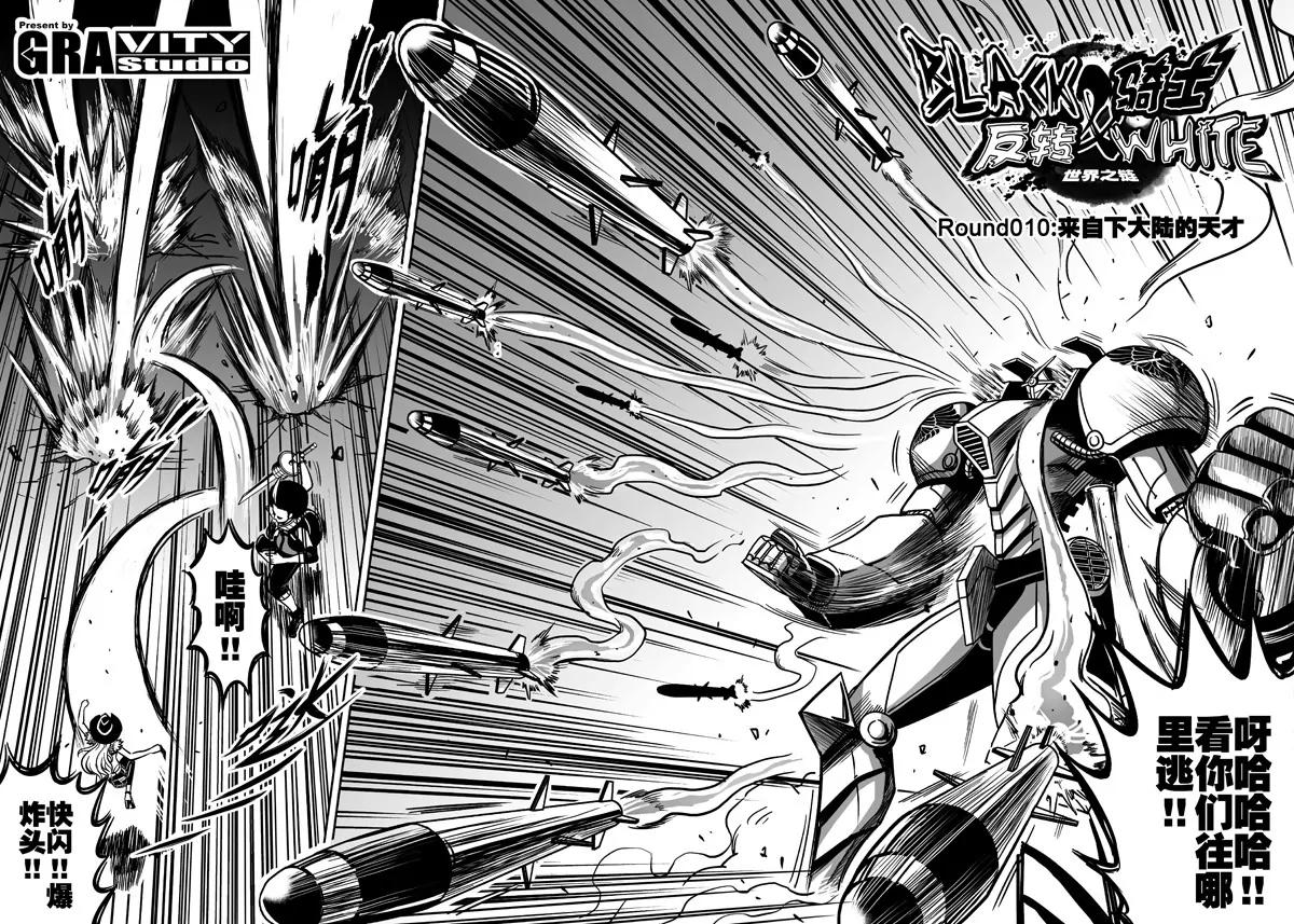 《反转骑士——世界之链》010 来自下大陆的天才 第4页