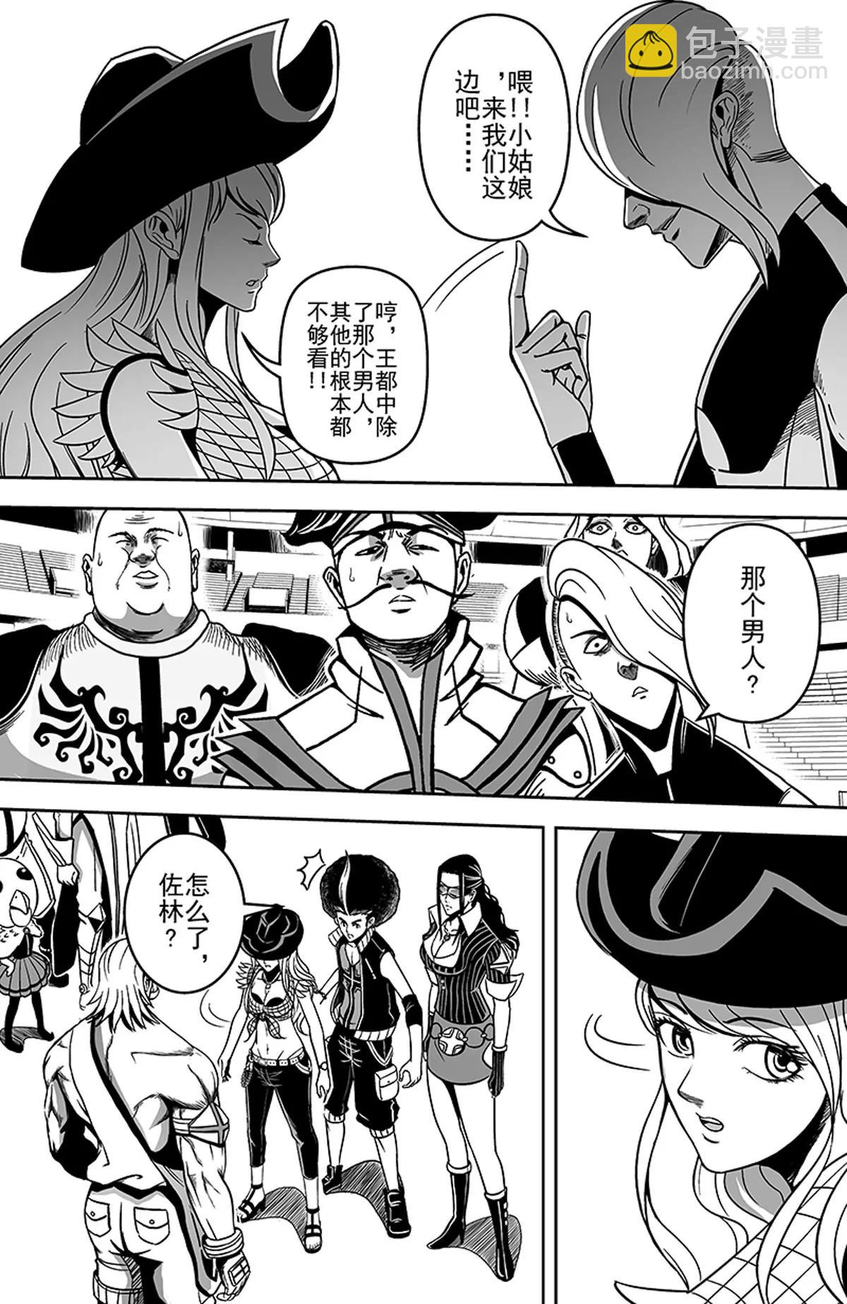 《反转骑士——世界之链》011青龙之主 第10页