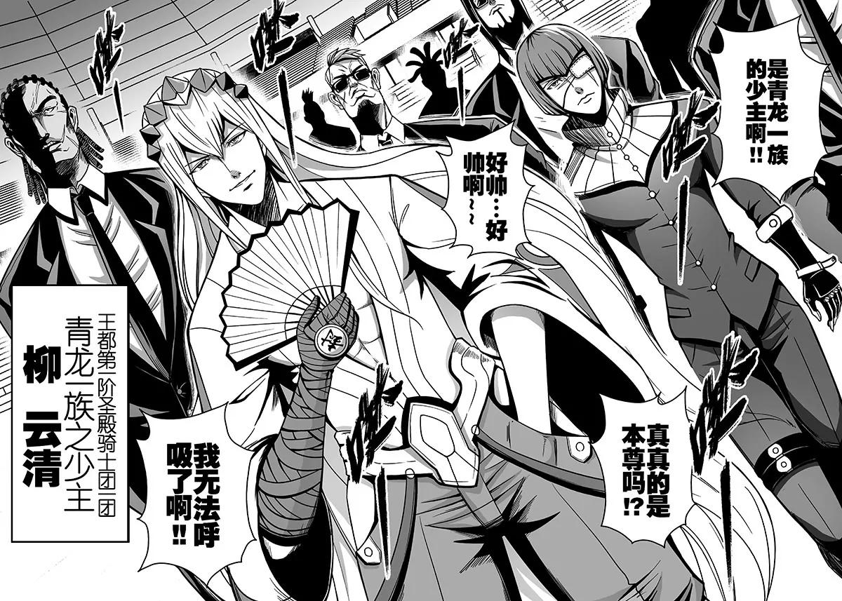 《反转骑士——世界之链》011青龙之主 第12页