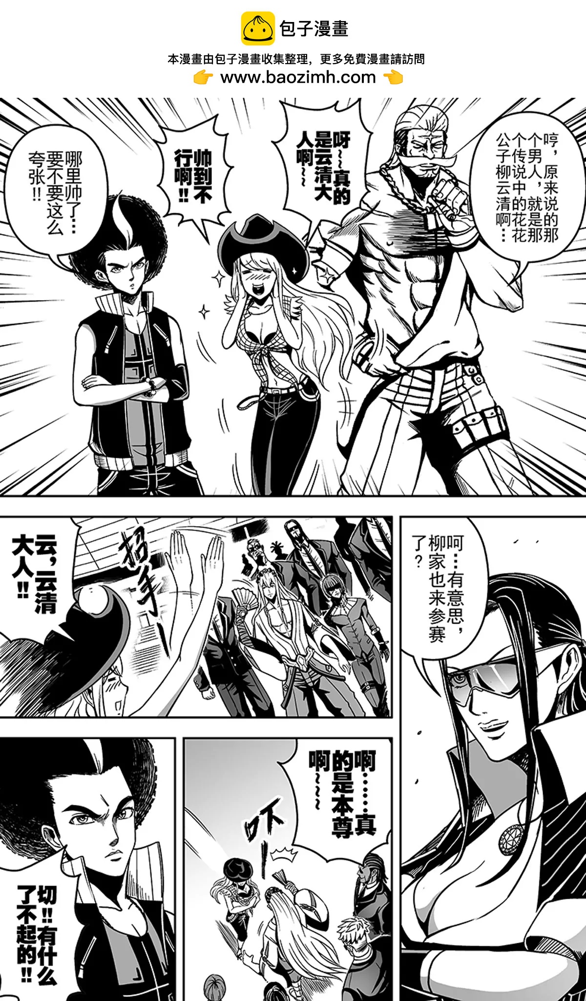 《反转骑士——世界之链》011青龙之主 第13页