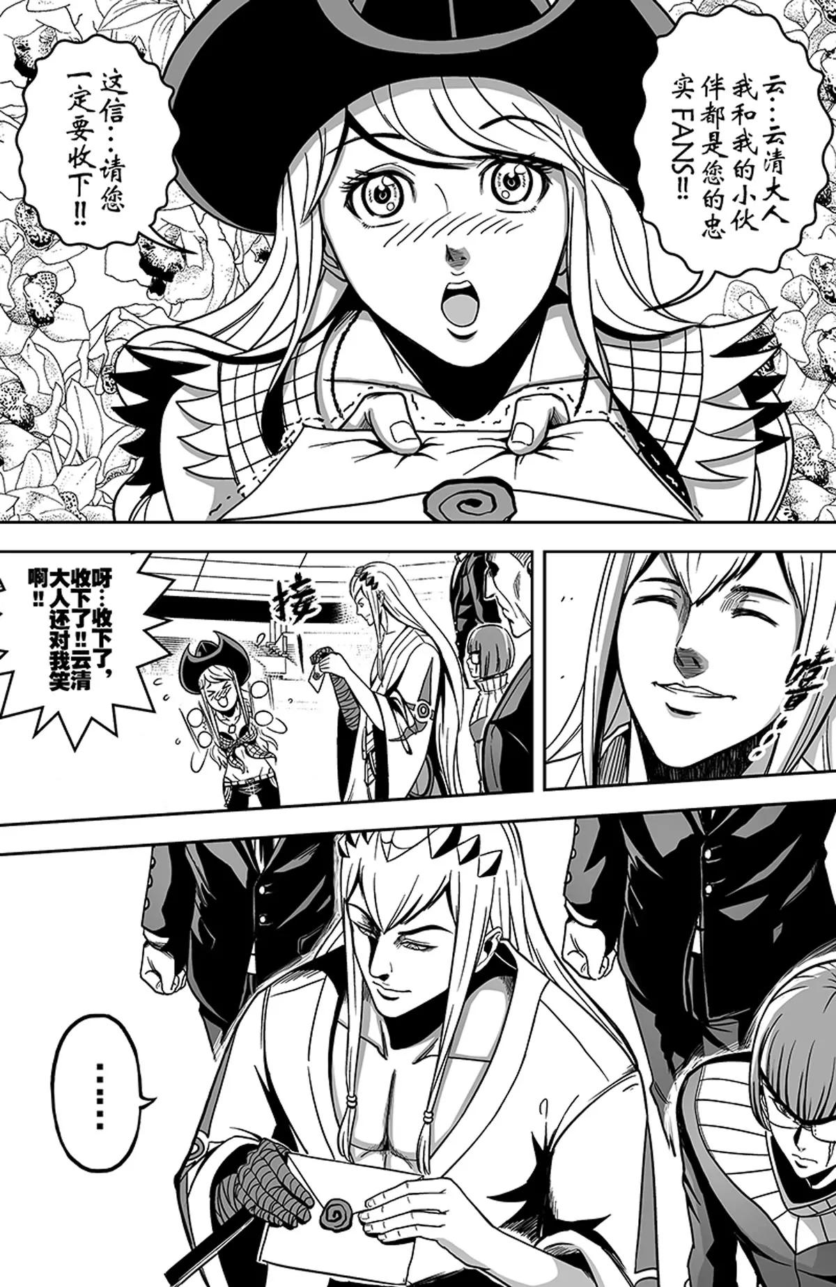《反转骑士——世界之链》011青龙之主 第14页