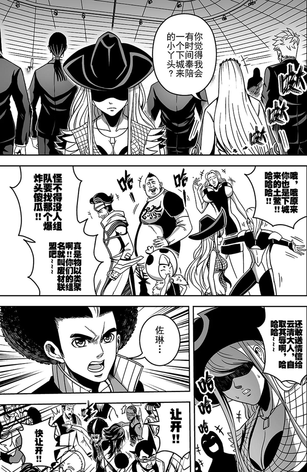 《反转骑士——世界之链》011青龙之主 第16页