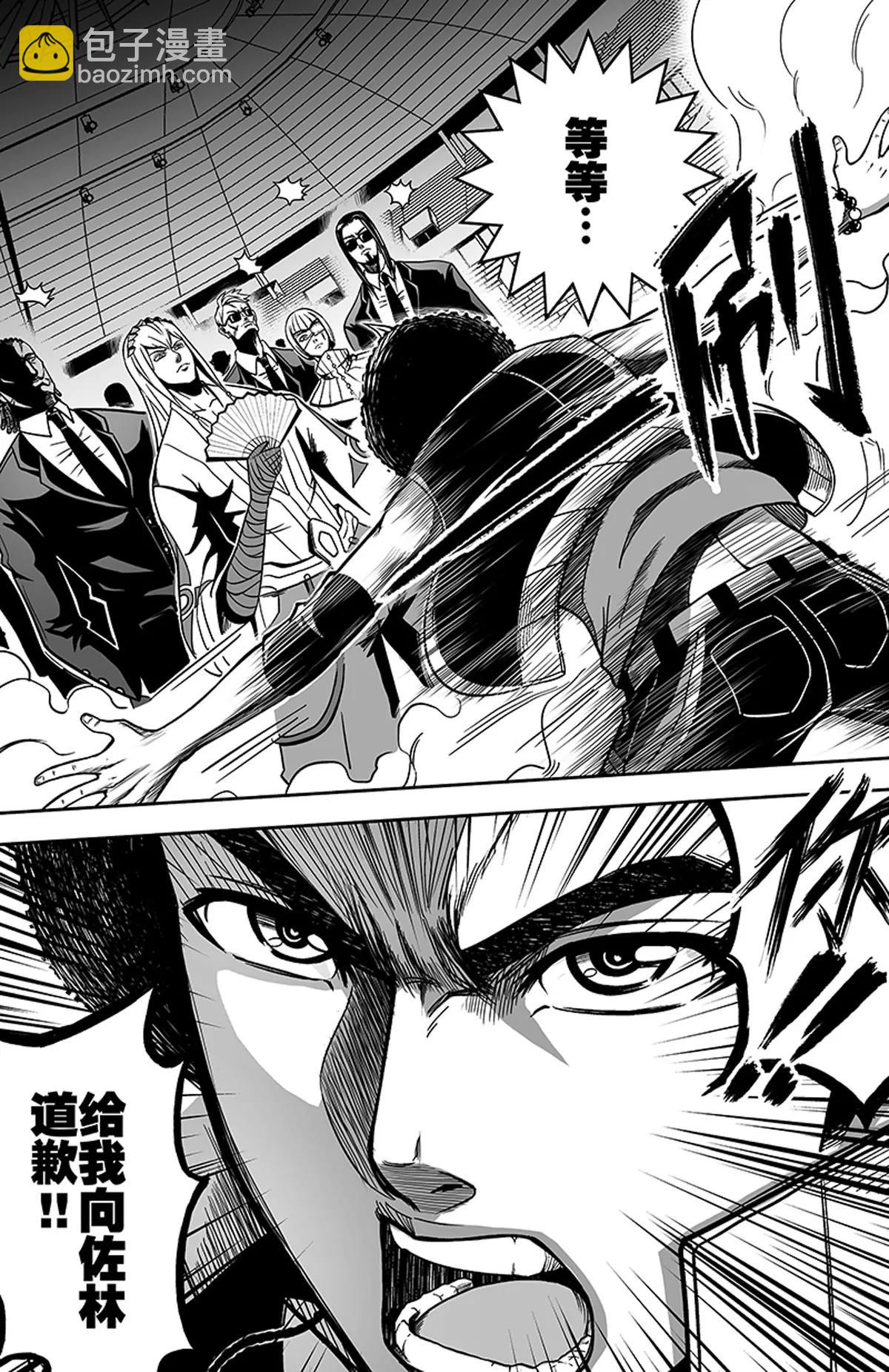 《反转骑士——世界之链》011青龙之主 第17页