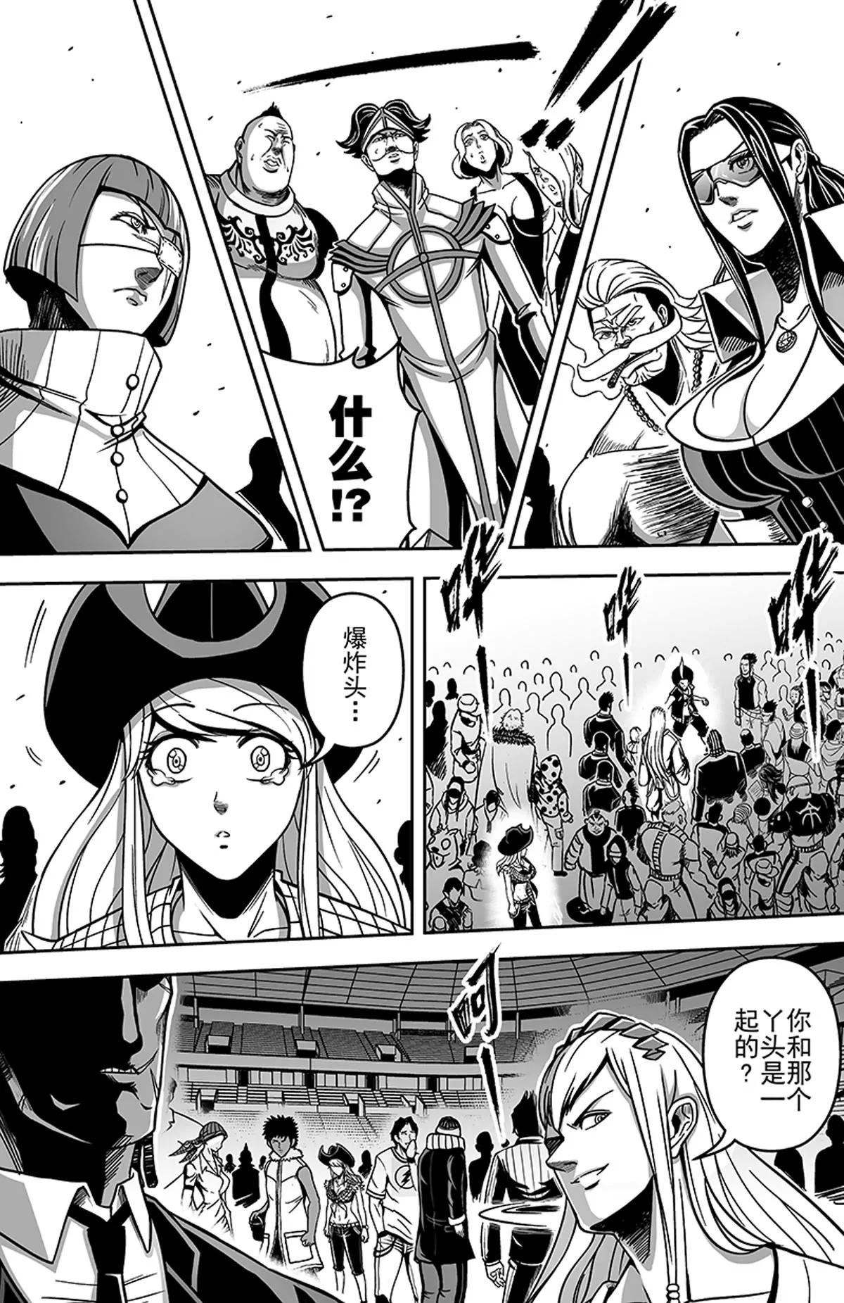 《反转骑士——世界之链》011青龙之主 第18页