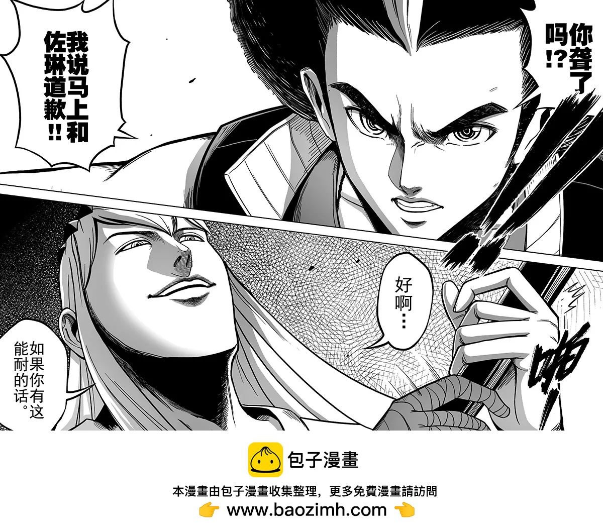 《反转骑士——世界之链》011青龙之主 第19页