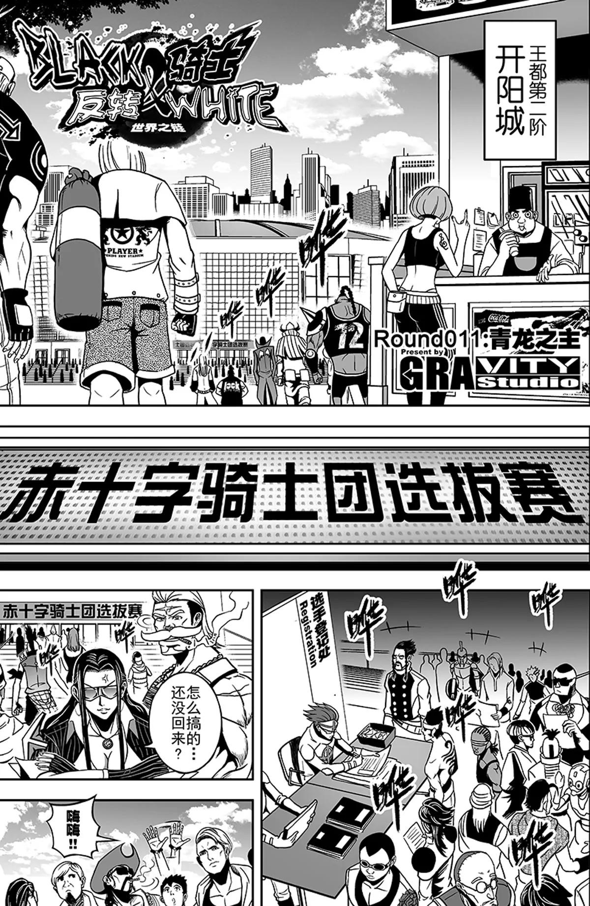 《反转骑士——世界之链》011青龙之主 第1页