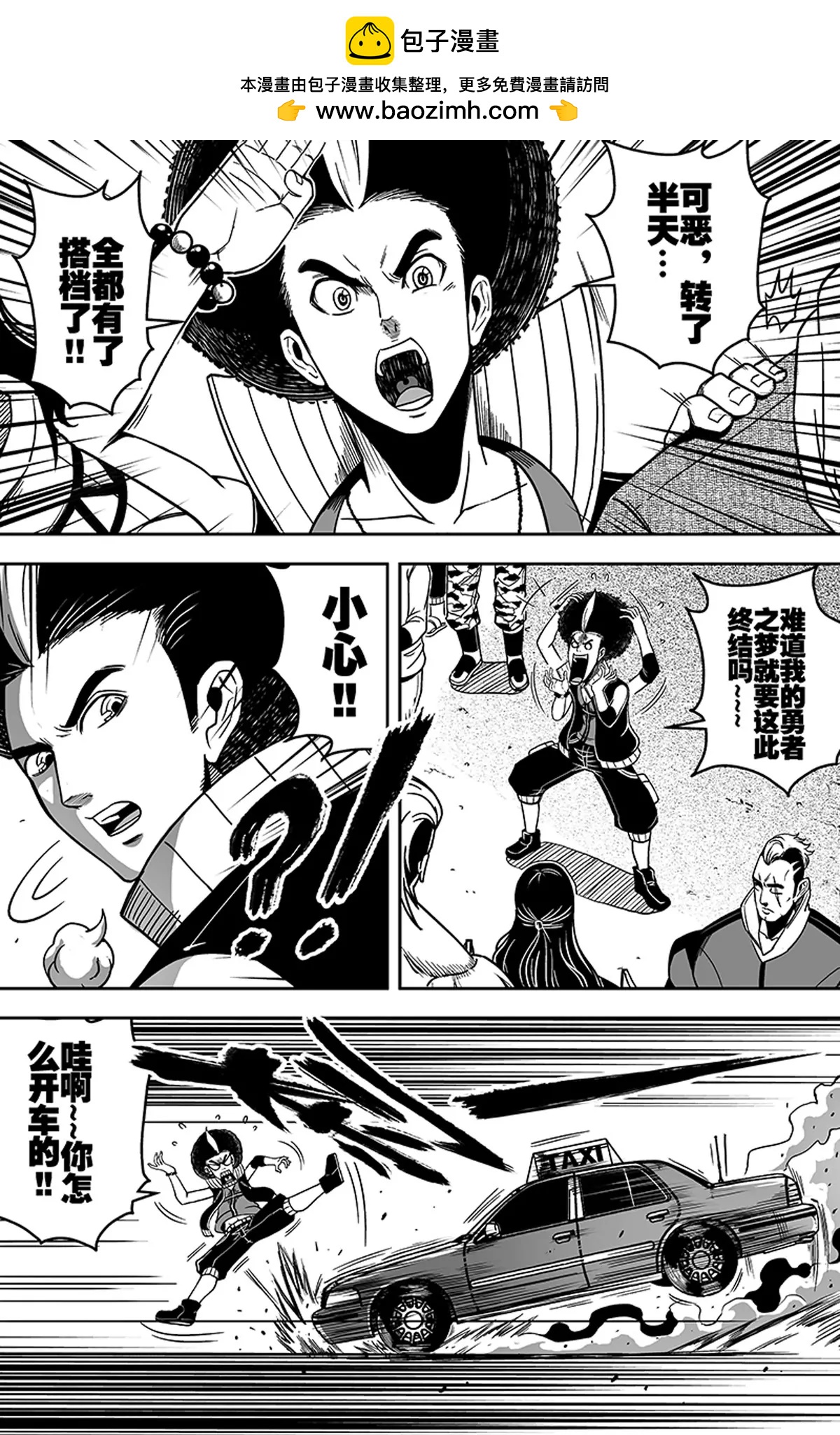 《反转骑士——世界之链》011青龙之主 第2页