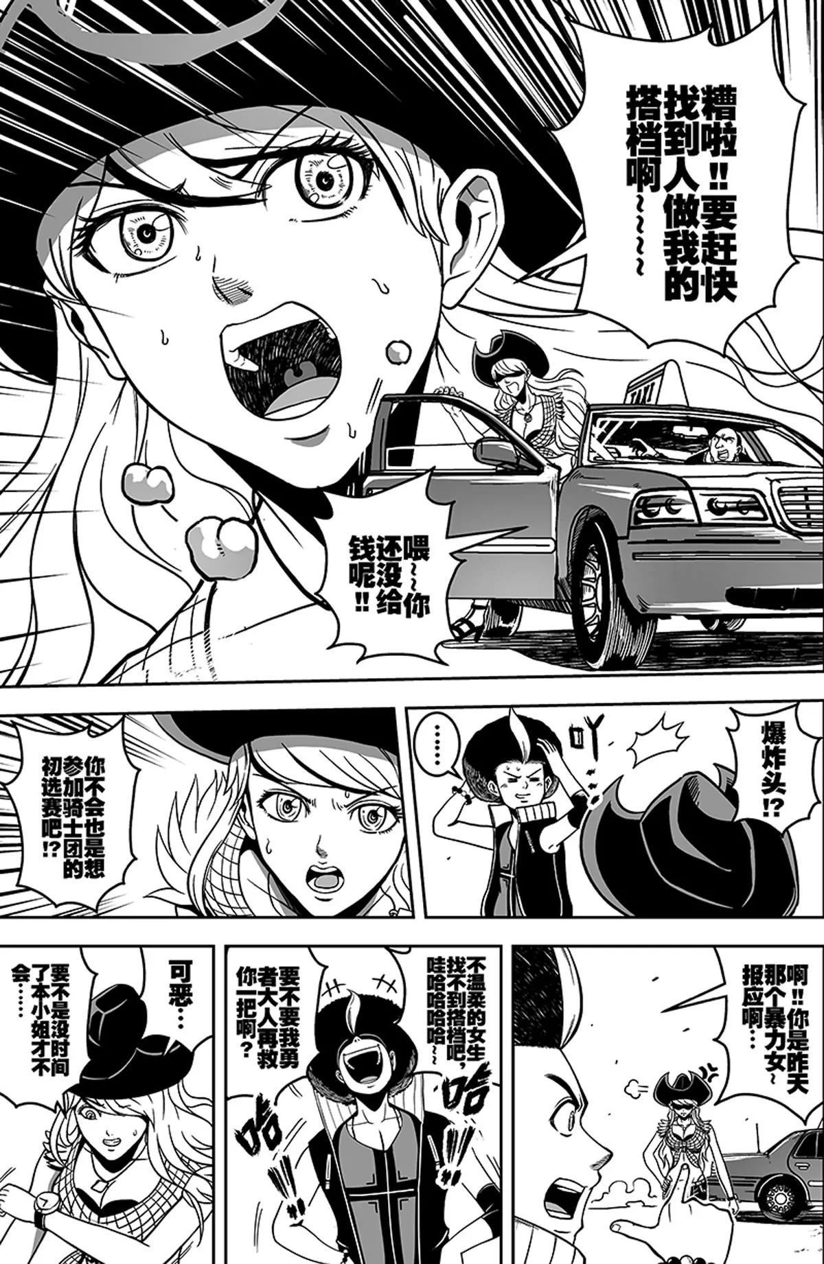《反转骑士——世界之链》011青龙之主 第3页