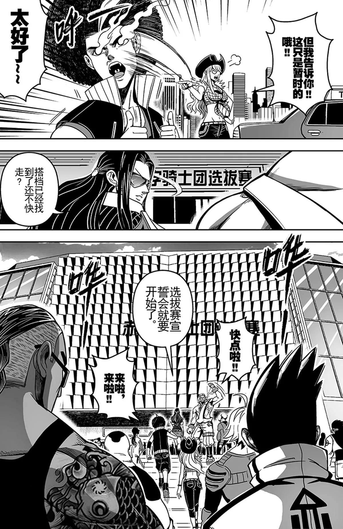 《反转骑士——世界之链》011青龙之主 第4页
