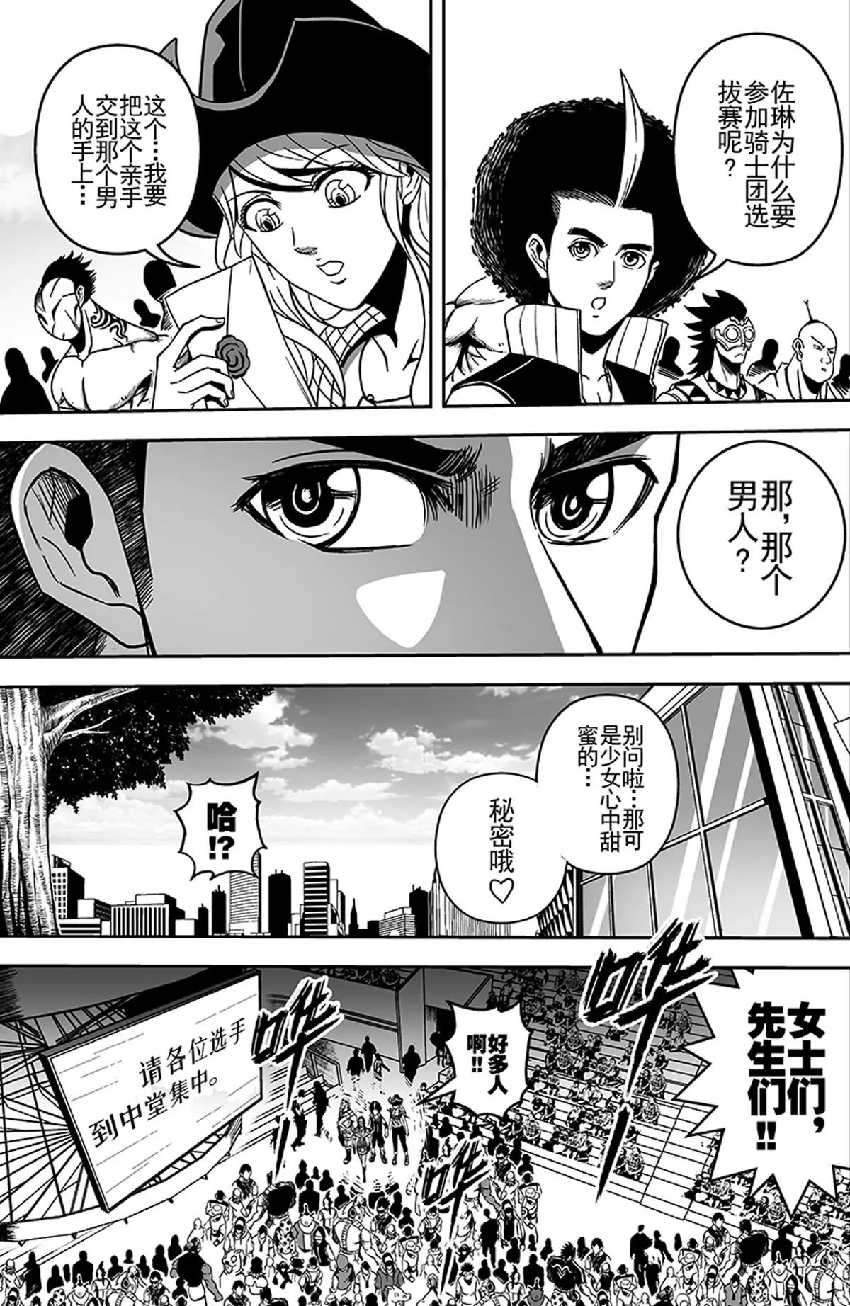 《反转骑士——世界之链》011青龙之主 第5页