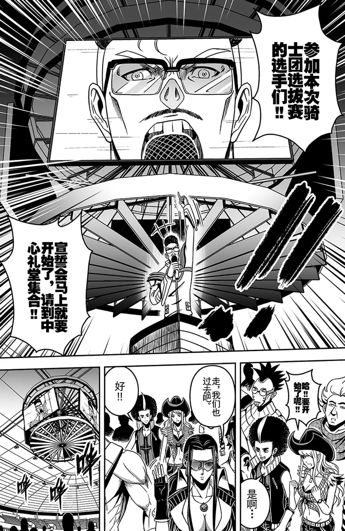 《反转骑士——世界之链》011青龙之主 第6页