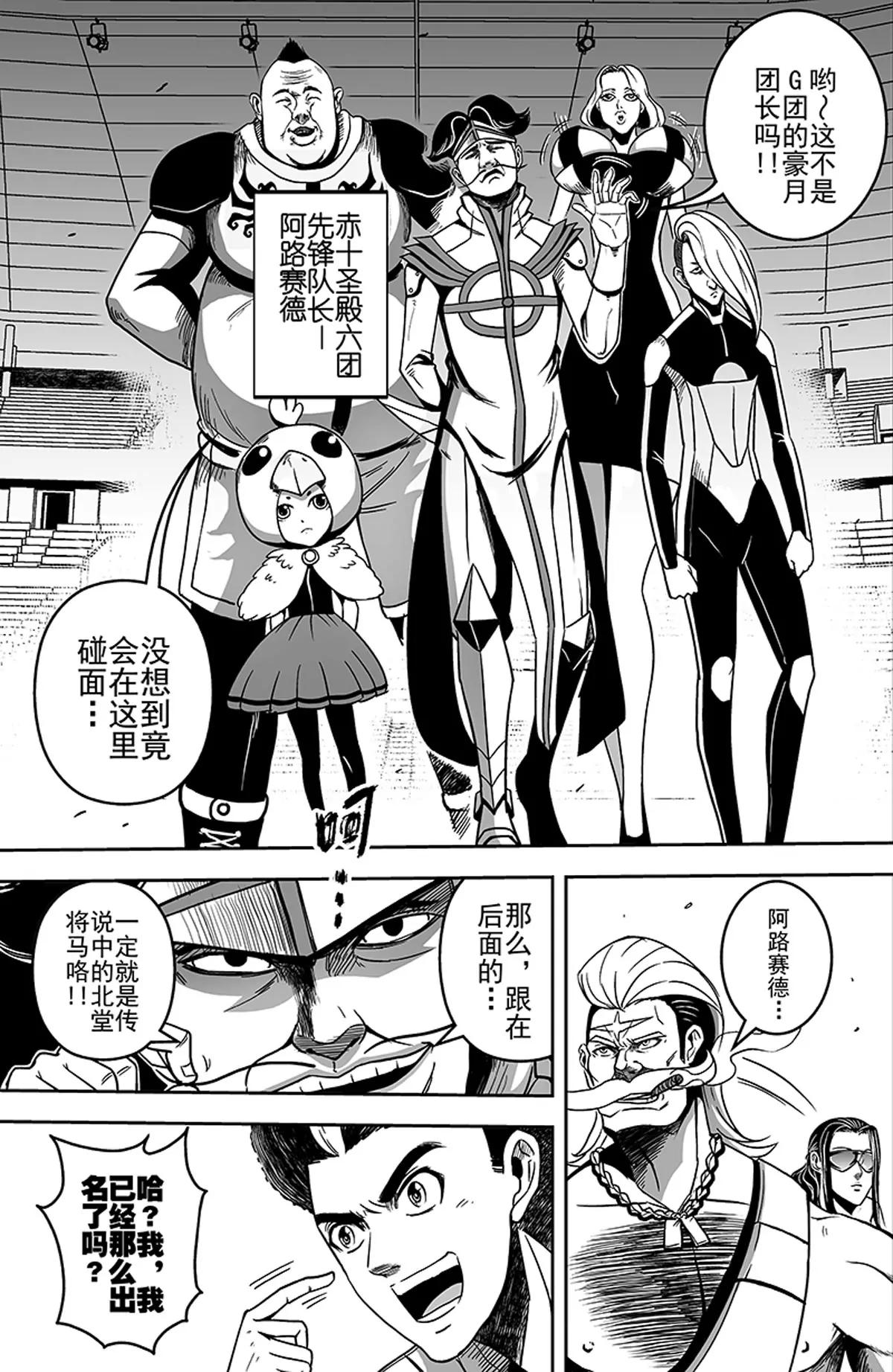 《反转骑士——世界之链》011青龙之主 第7页