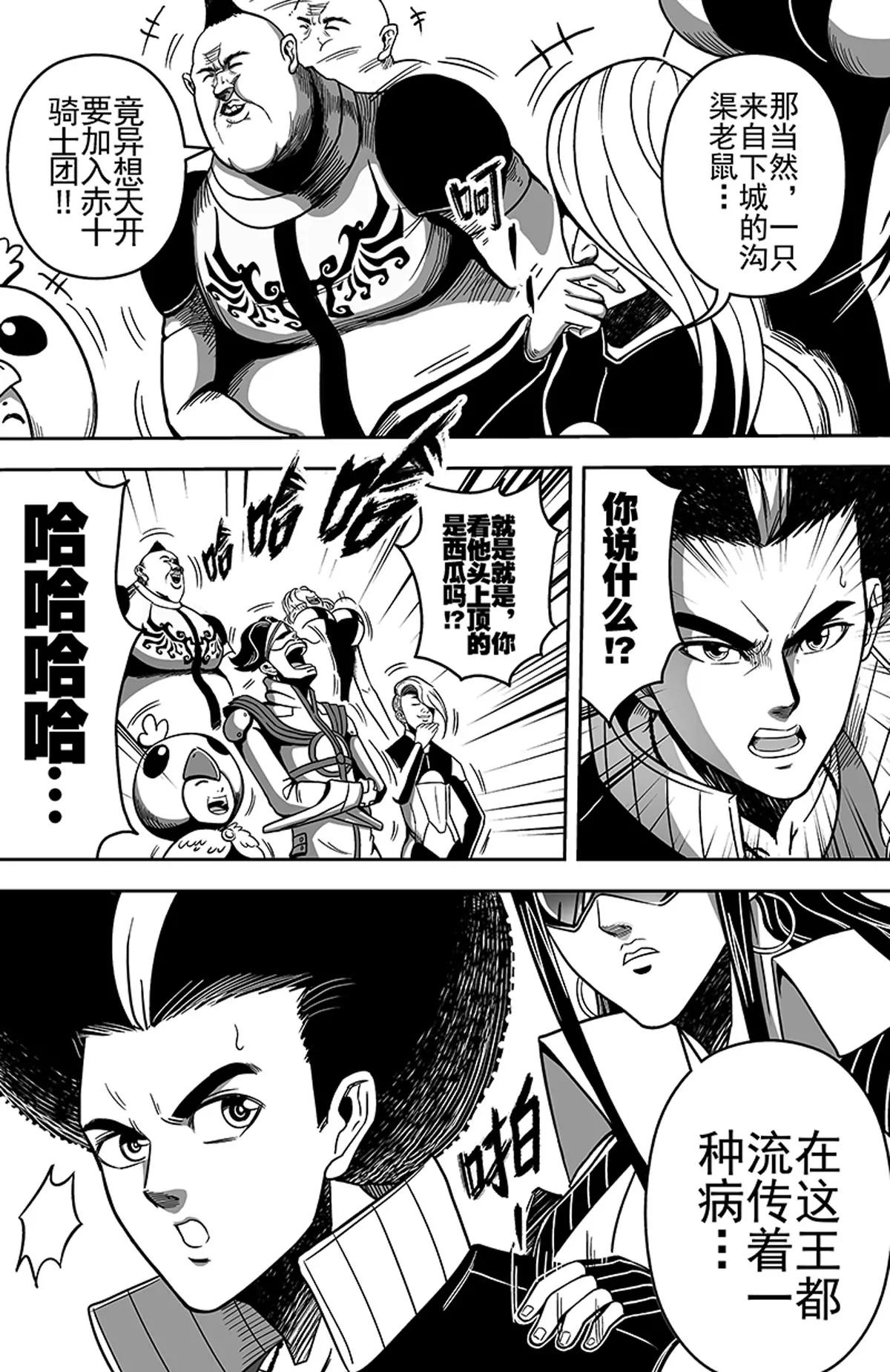 《反转骑士——世界之链》011青龙之主 第8页