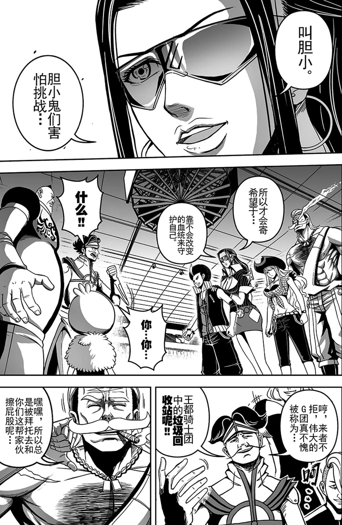 《反转骑士——世界之链》011青龙之主 第9页