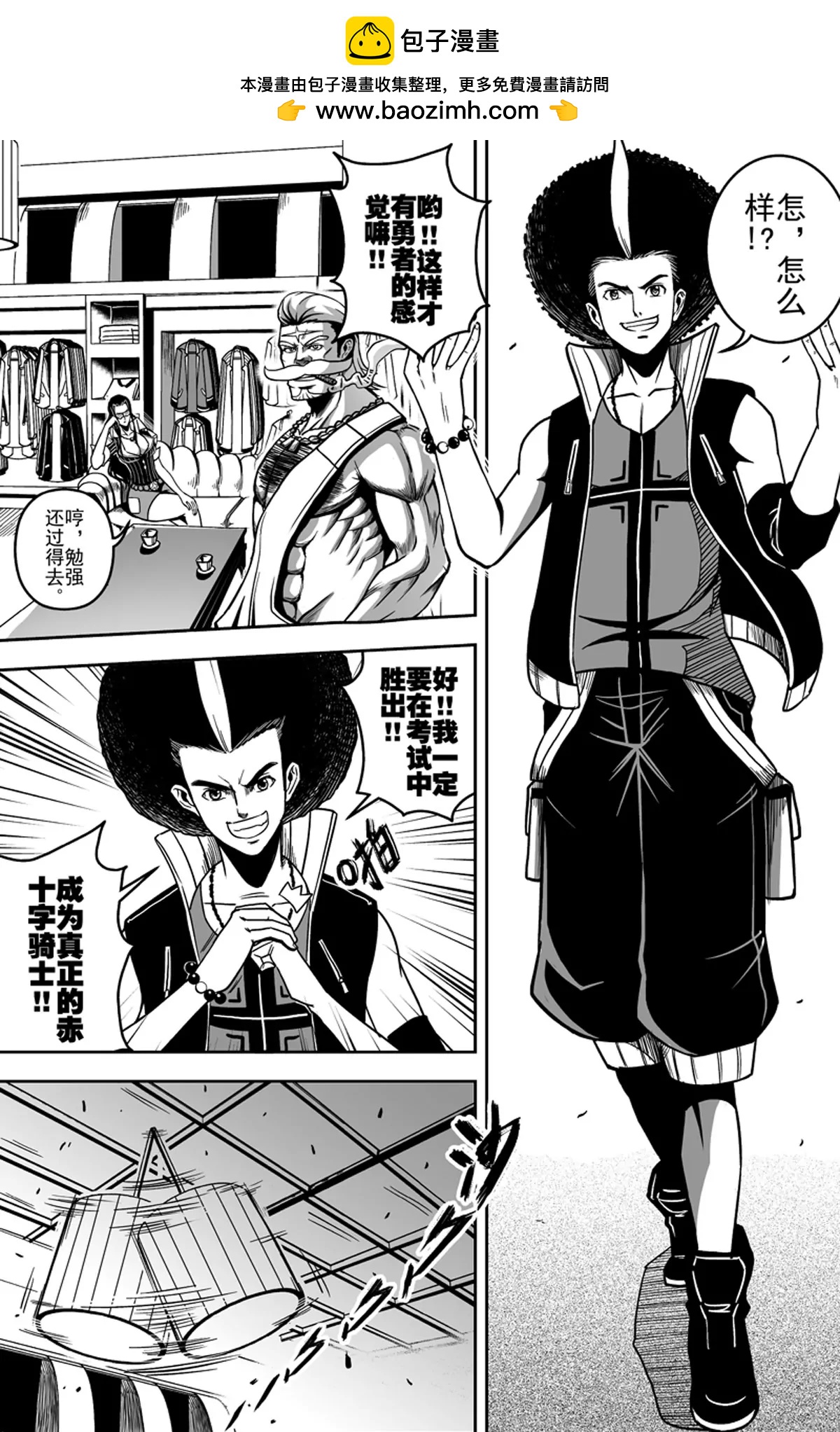 《反转骑士——世界之链》009王都第一阶 第10页